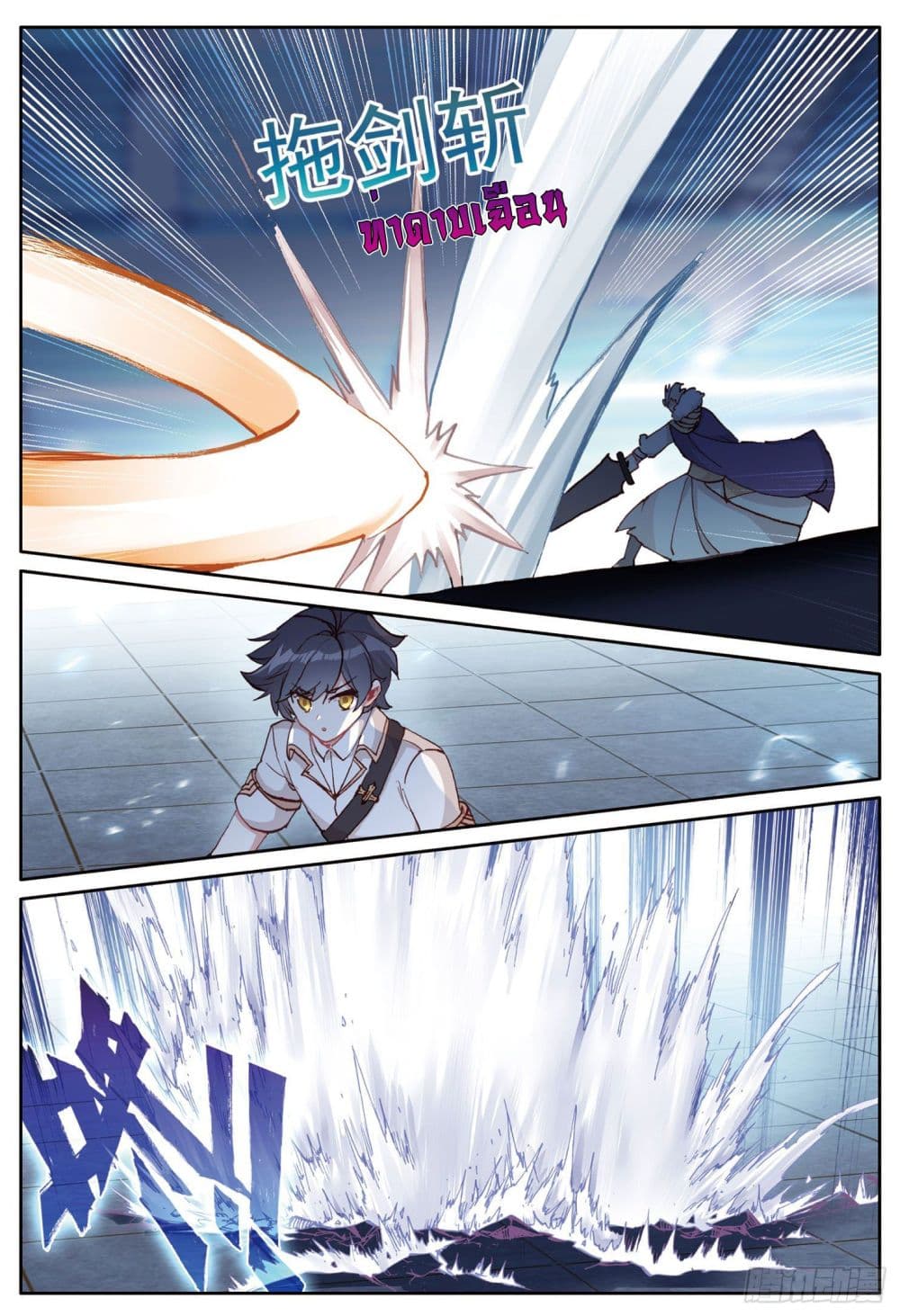 The Child of Light บุตรแห่งแสง page 17