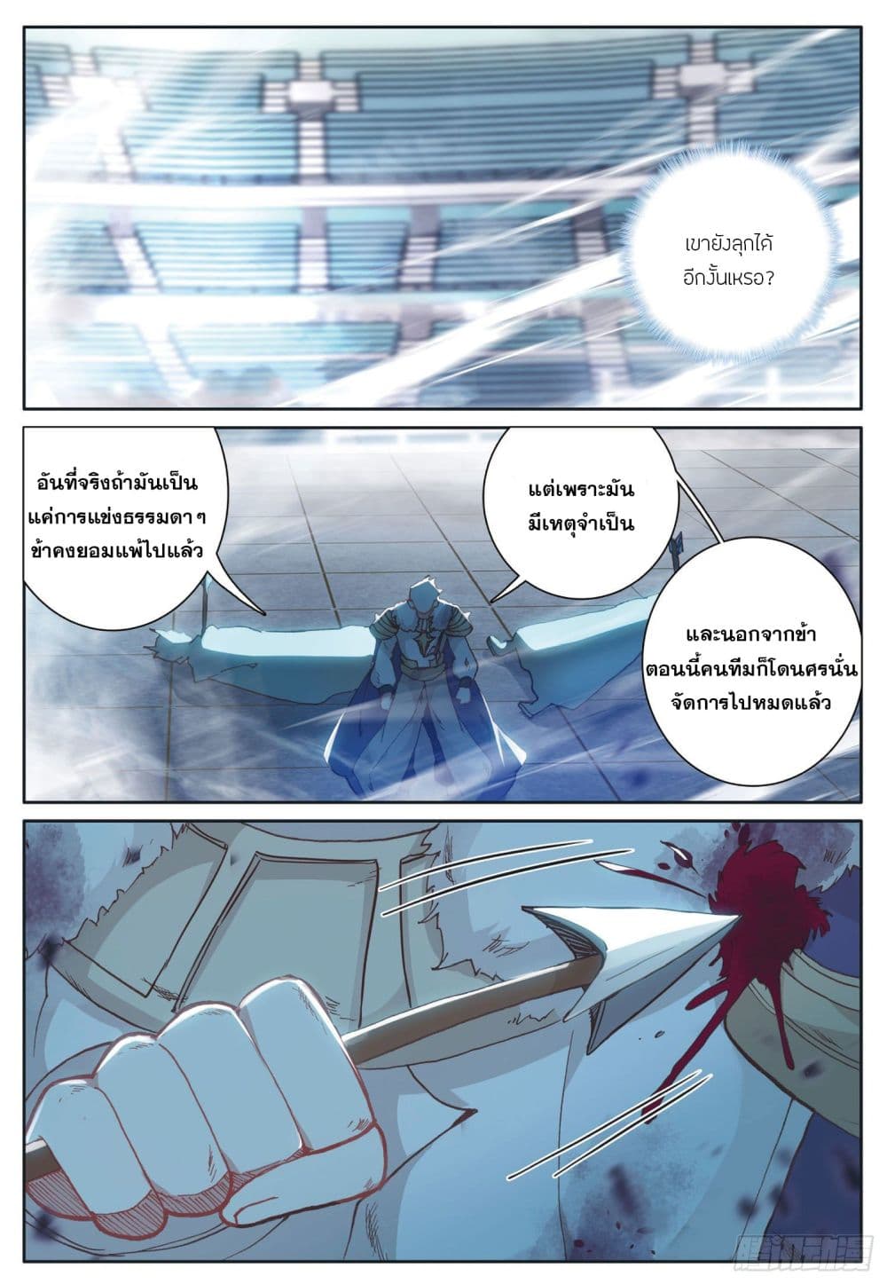 The Child of Light บุตรแห่งแสง page 21