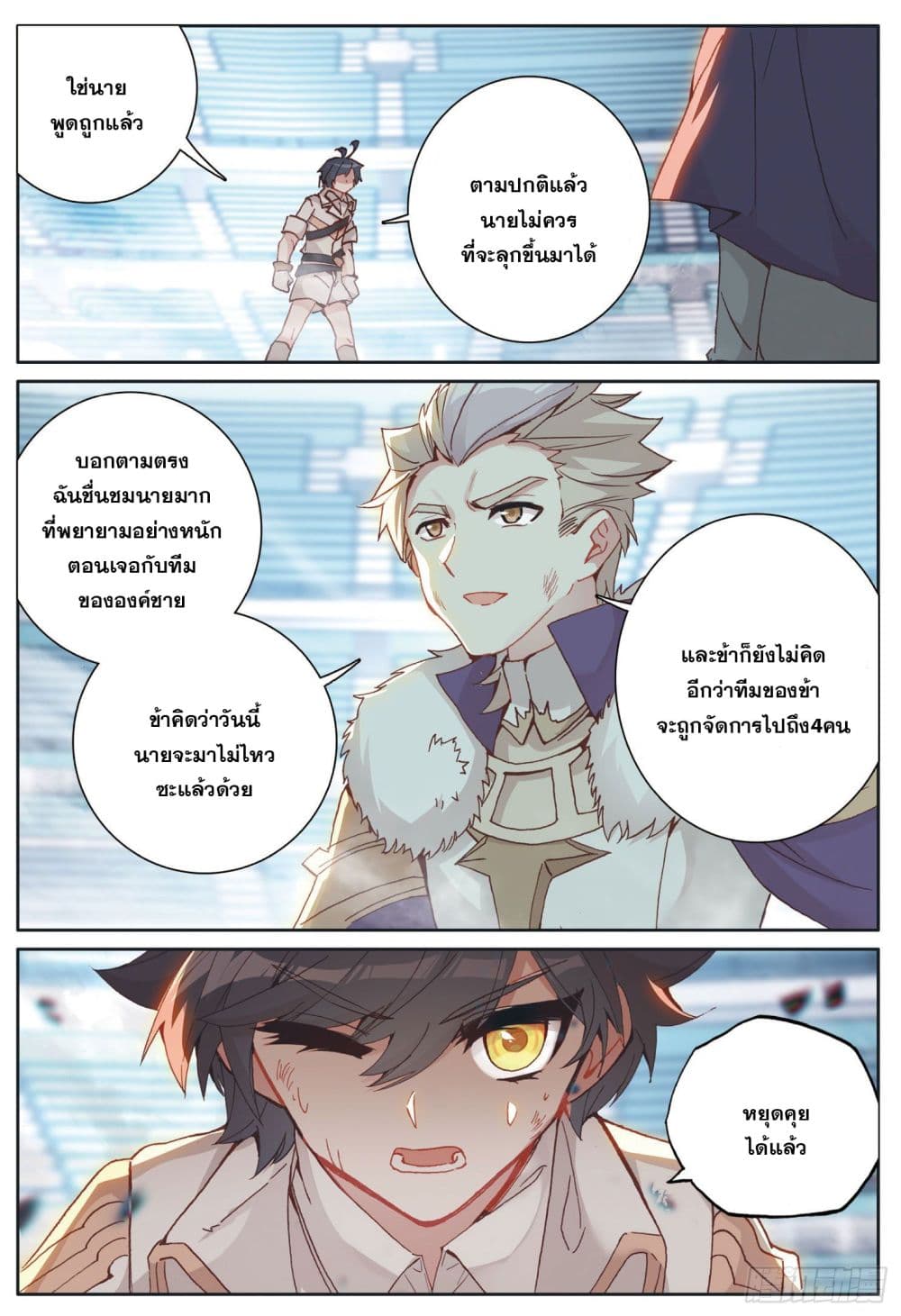 The Child of Light บุตรแห่งแสง page 23