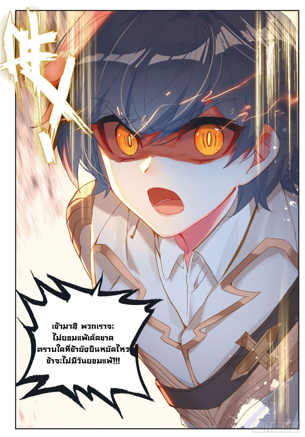 The Child of Light บุตรแห่งแสง page 24