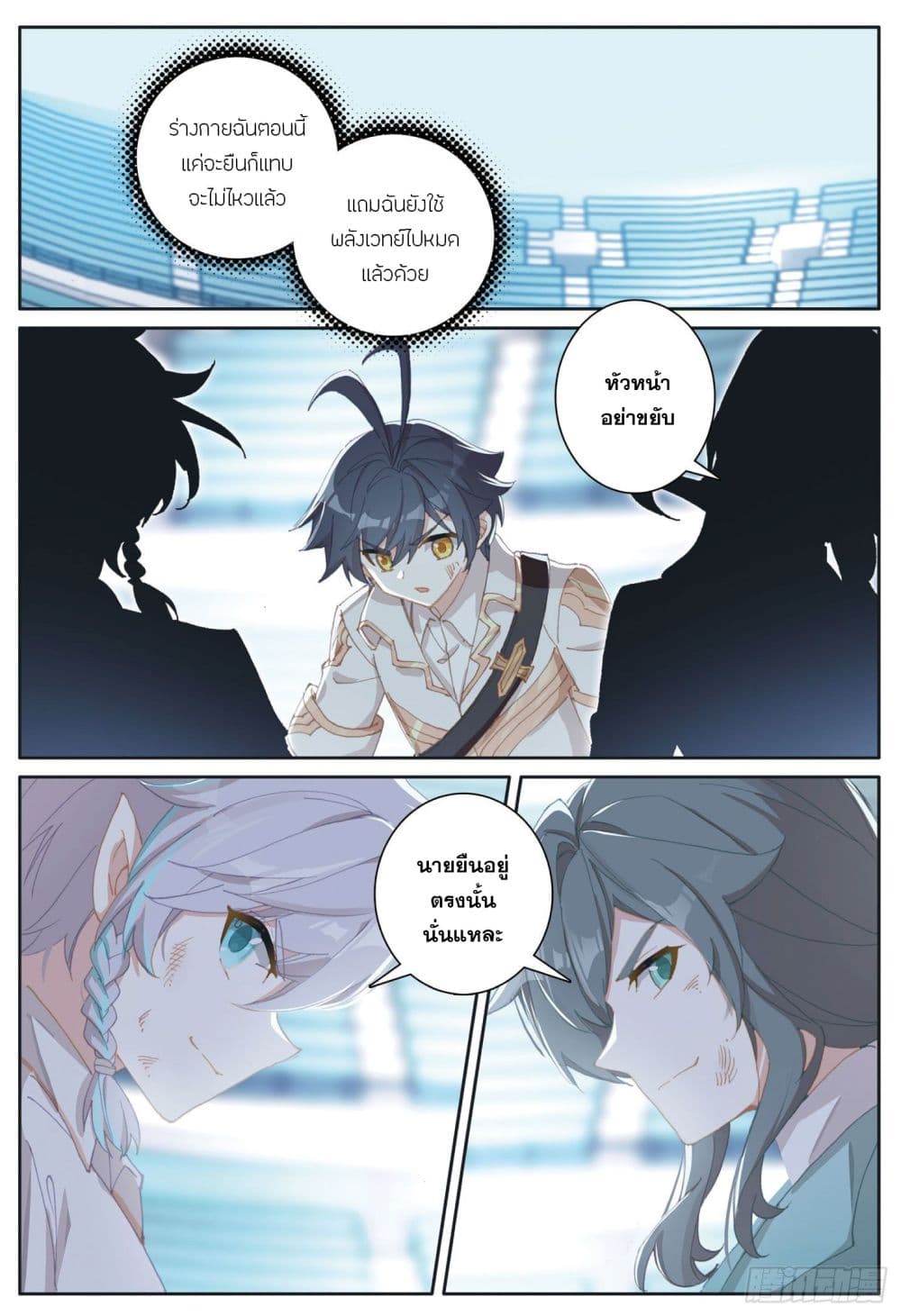 The Child of Light บุตรแห่งแสง page 2