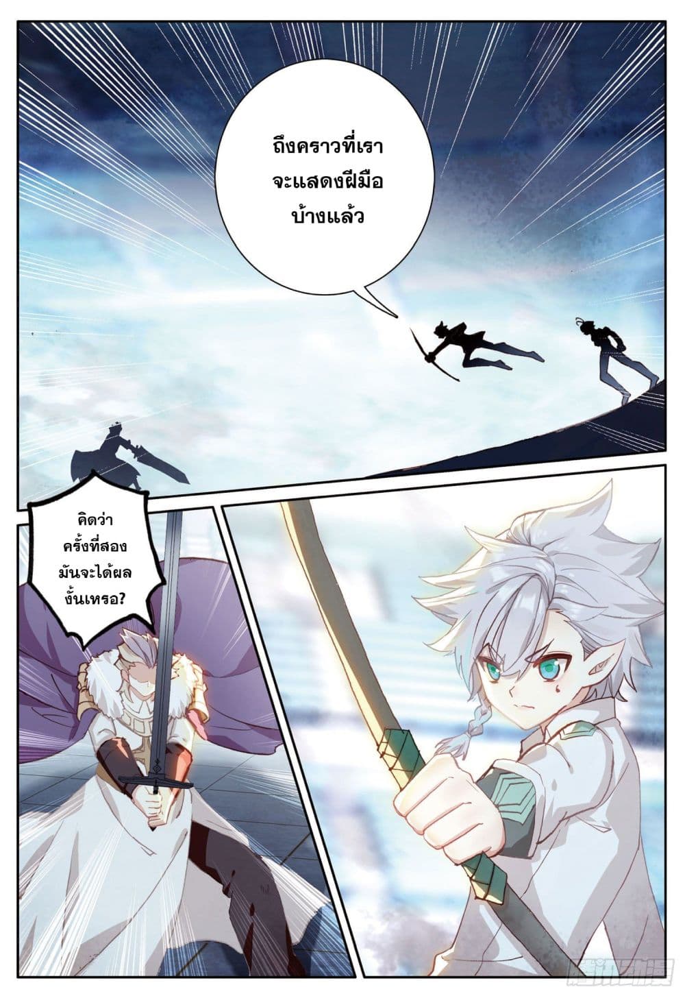 The Child of Light บุตรแห่งแสง page 3