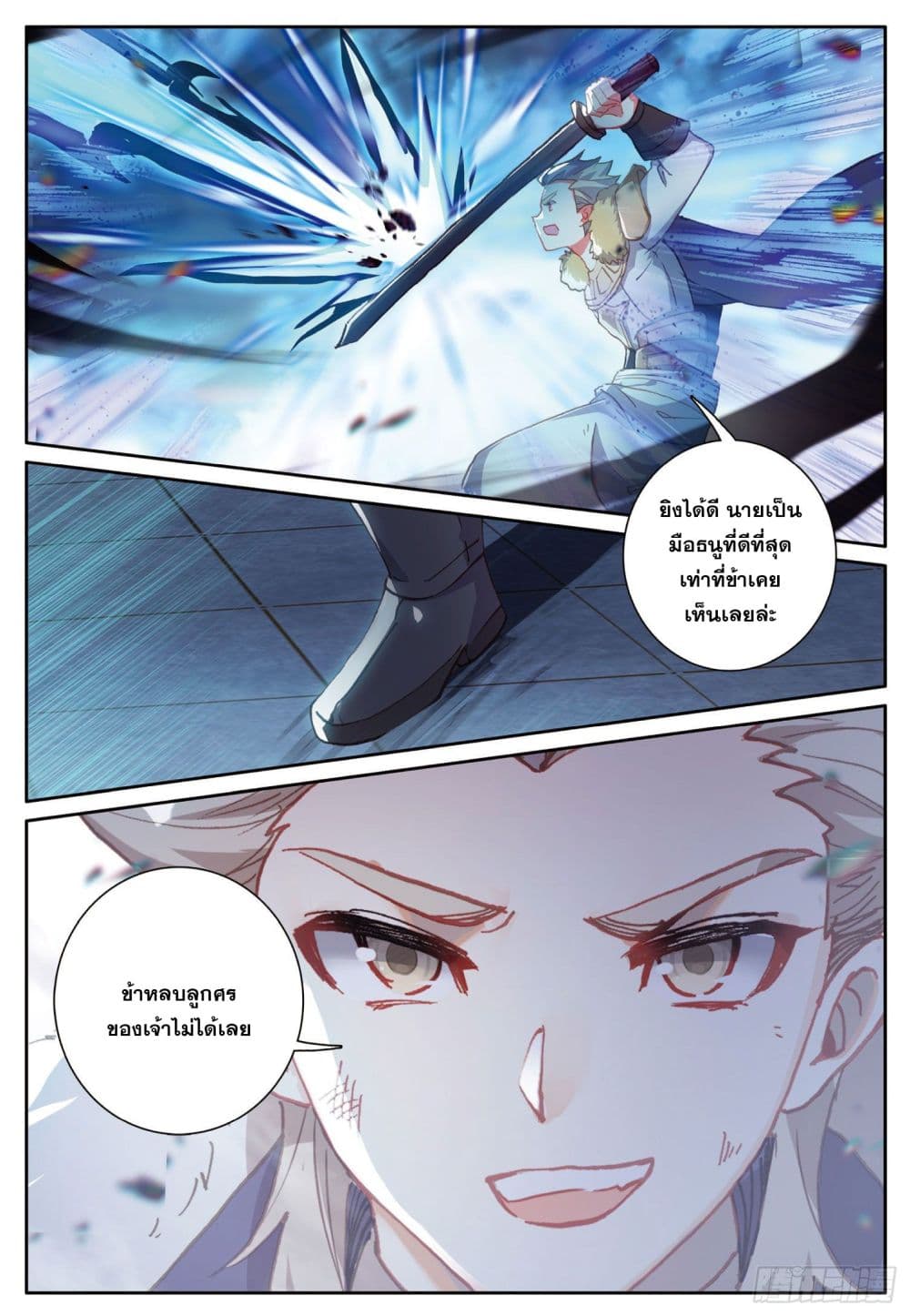 The Child of Light บุตรแห่งแสง page 4