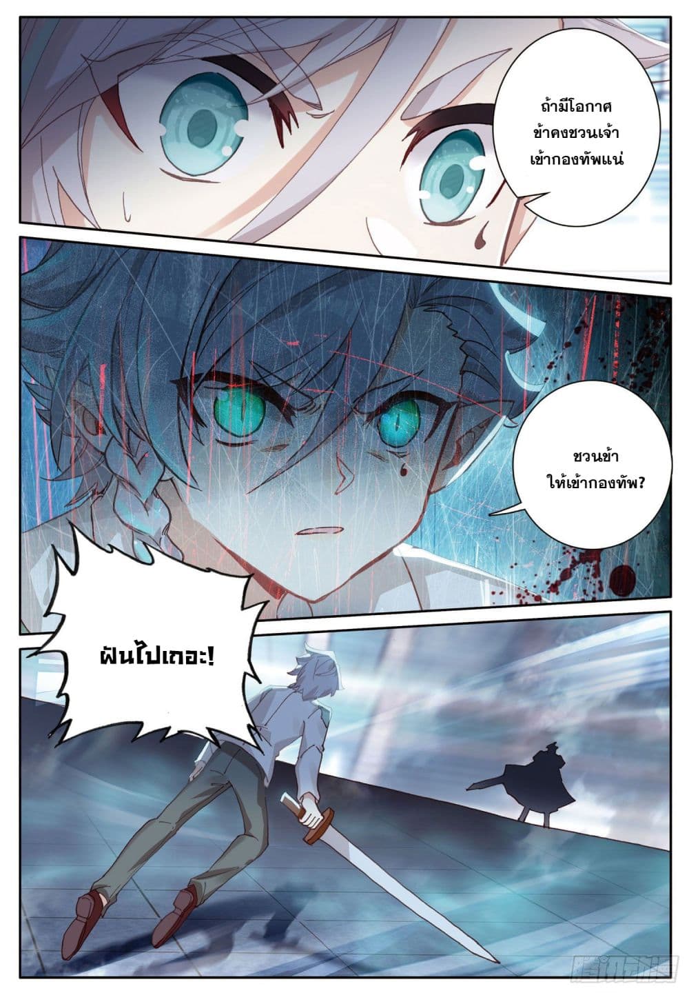 The Child of Light บุตรแห่งแสง page 5