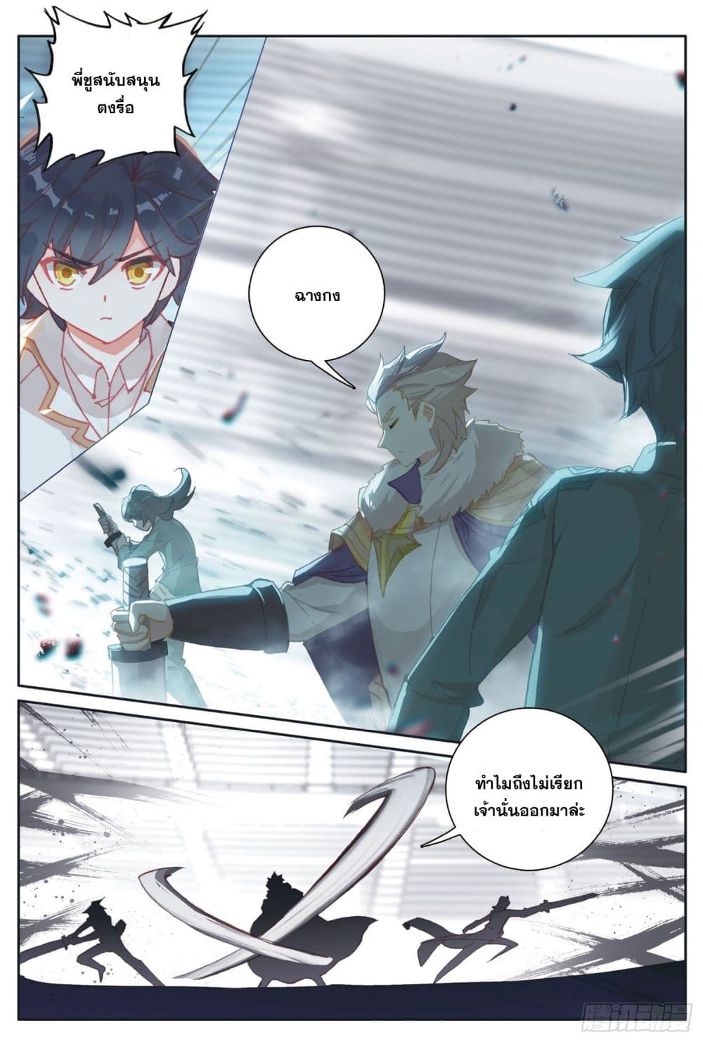 The Child of Light บุตรแห่งแสง page 6