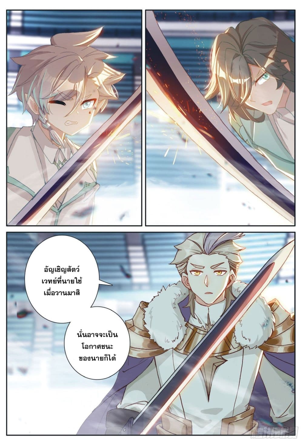 The Child of Light บุตรแห่งแสง page 7