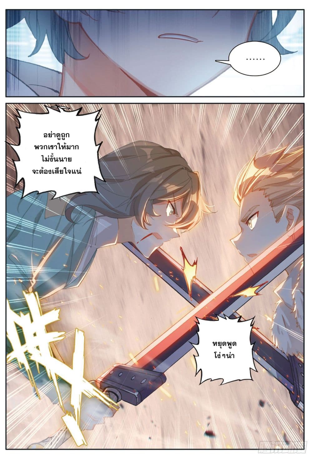 The Child of Light บุตรแห่งแสง page 8