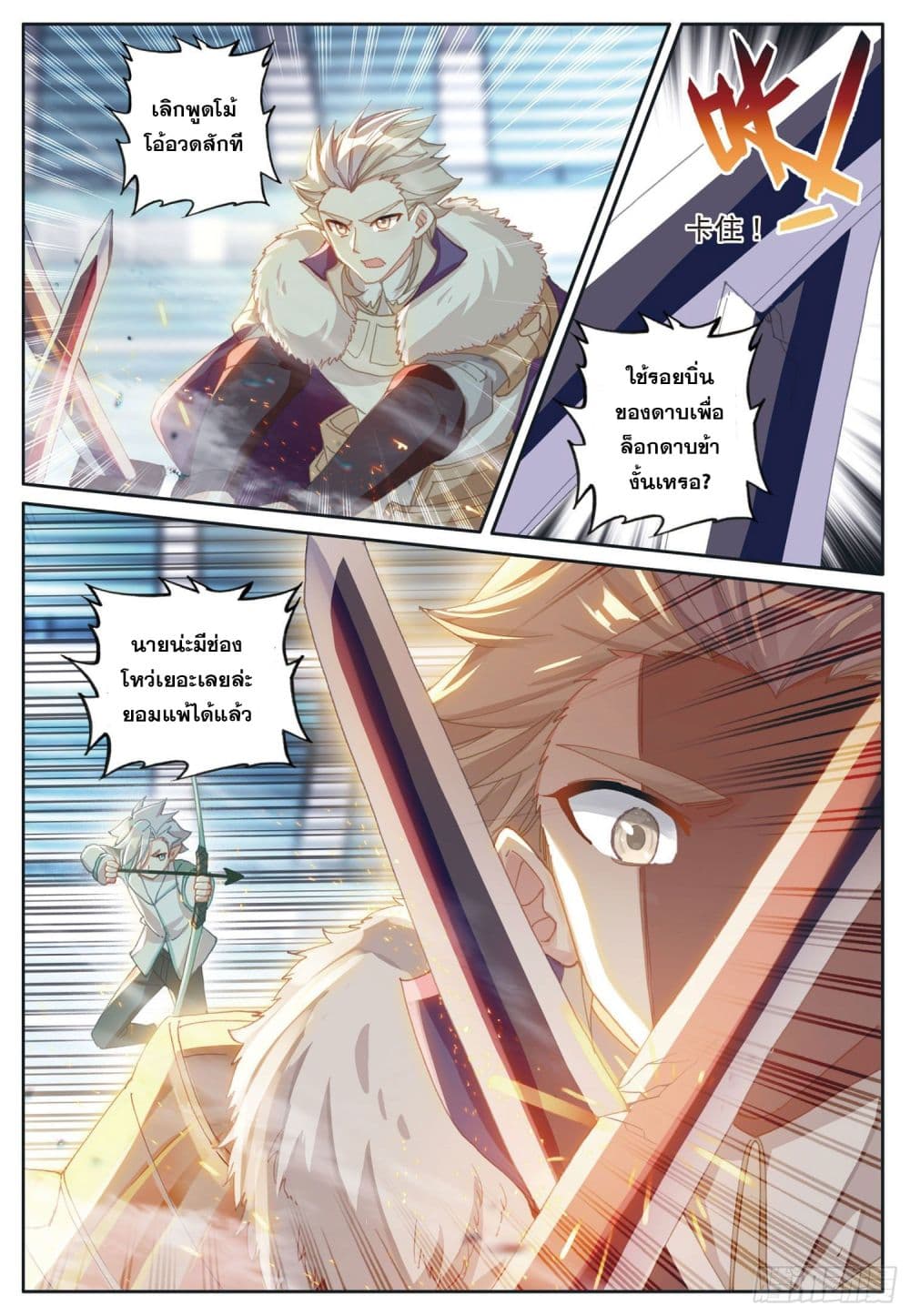 The Child of Light บุตรแห่งแสง page 9