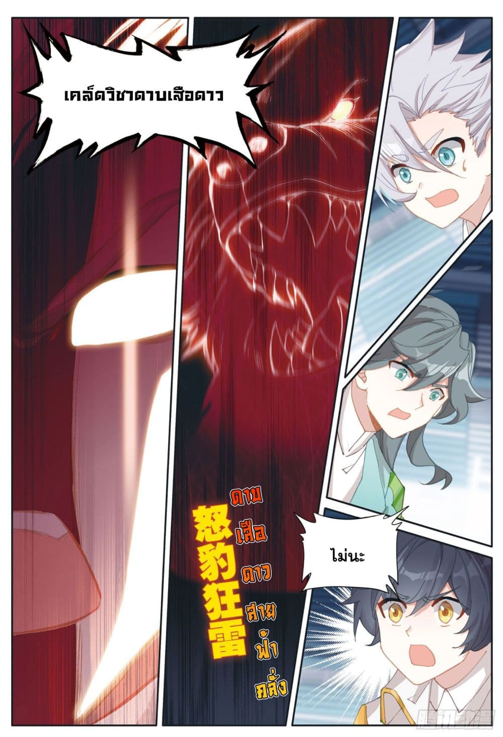 The Child of Light บุตรแห่งแสง page 10