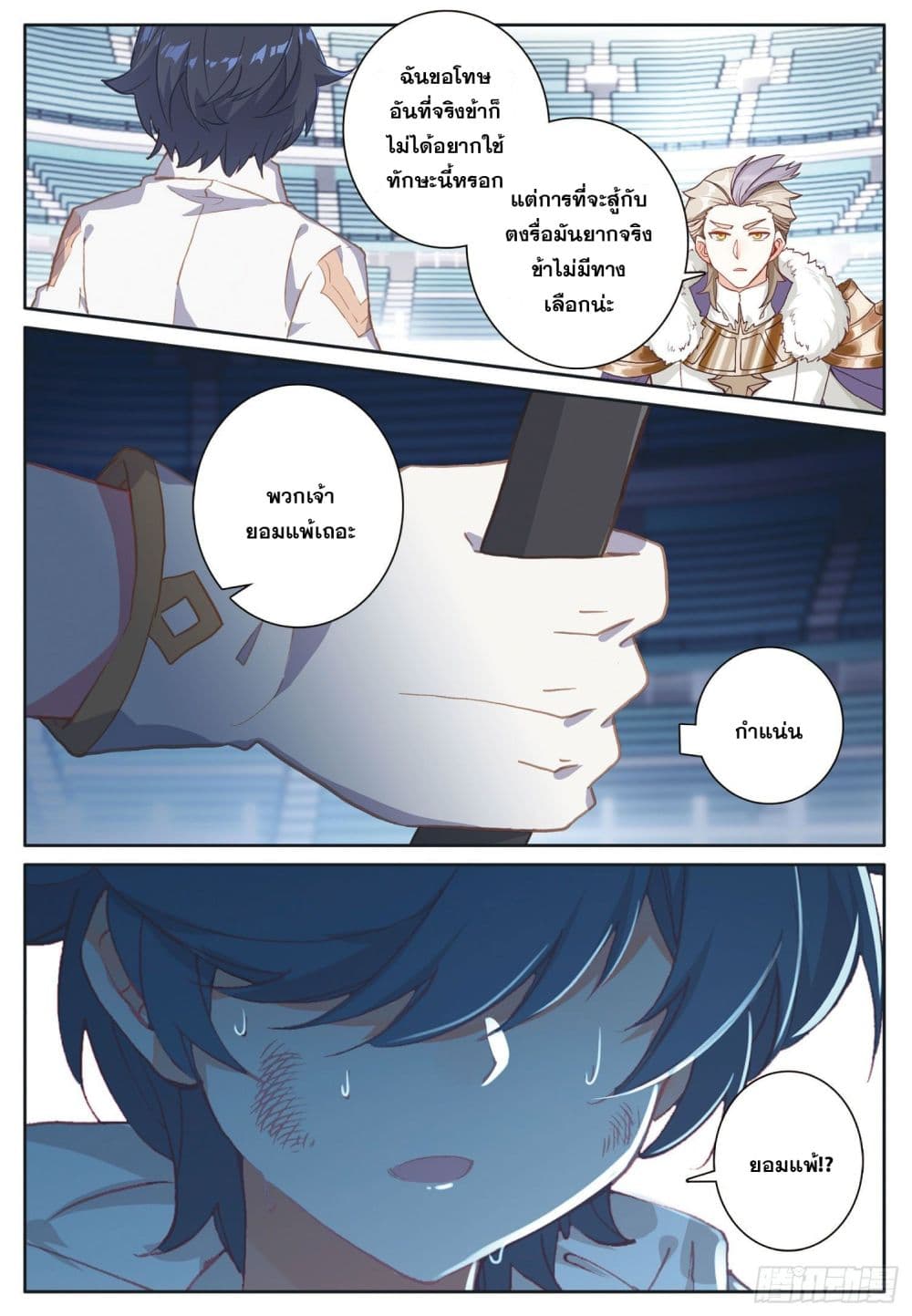 The Child of Light บุตรแห่งแสง page 13