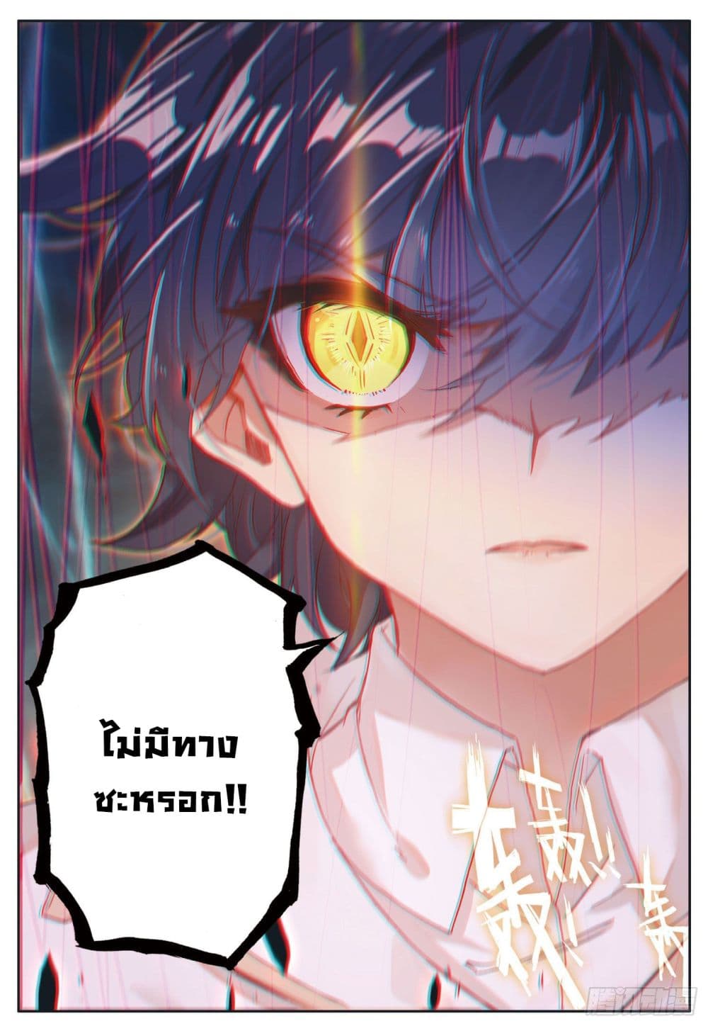The Child of Light บุตรแห่งแสง page 14