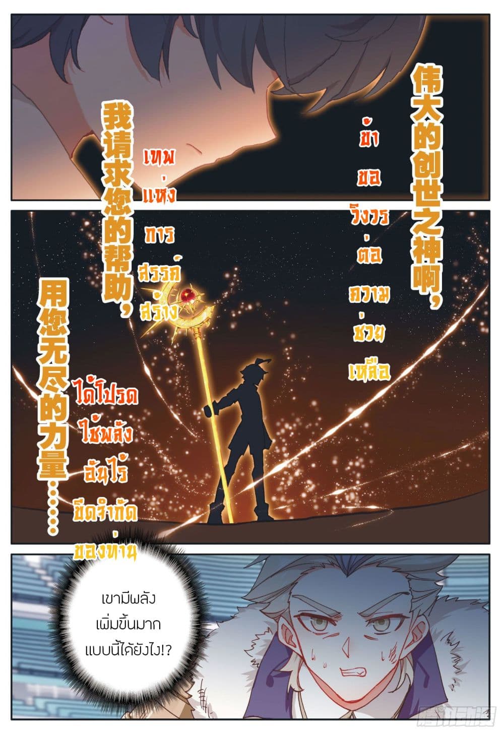 The Child of Light บุตรแห่งแสง page 15