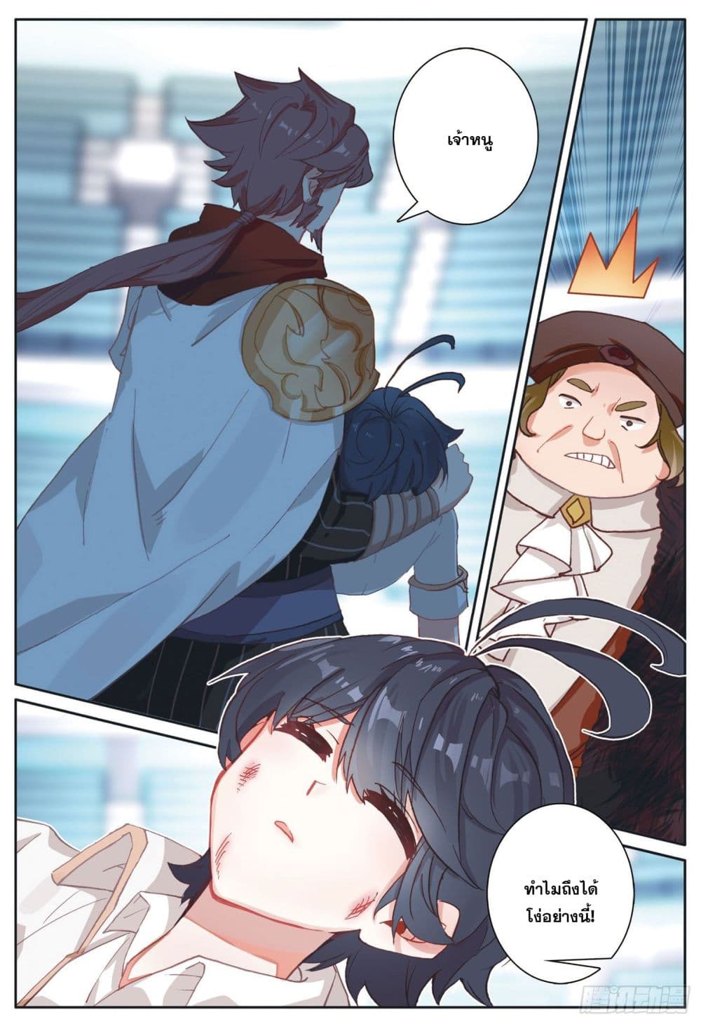 The Child of Light บุตรแห่งแสง page 17