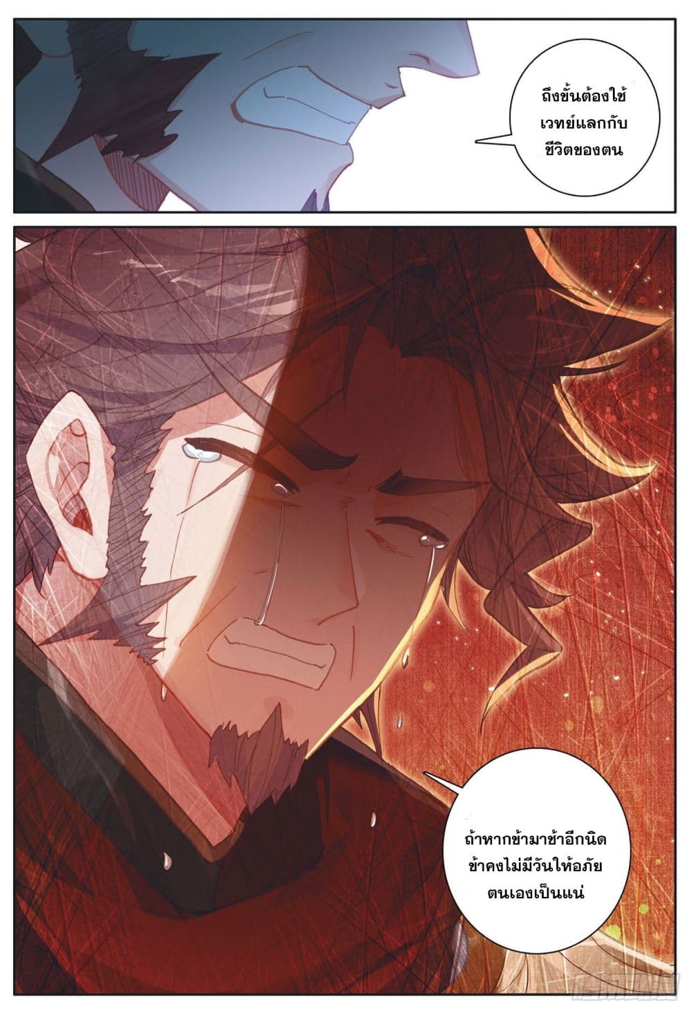 The Child of Light บุตรแห่งแสง page 18