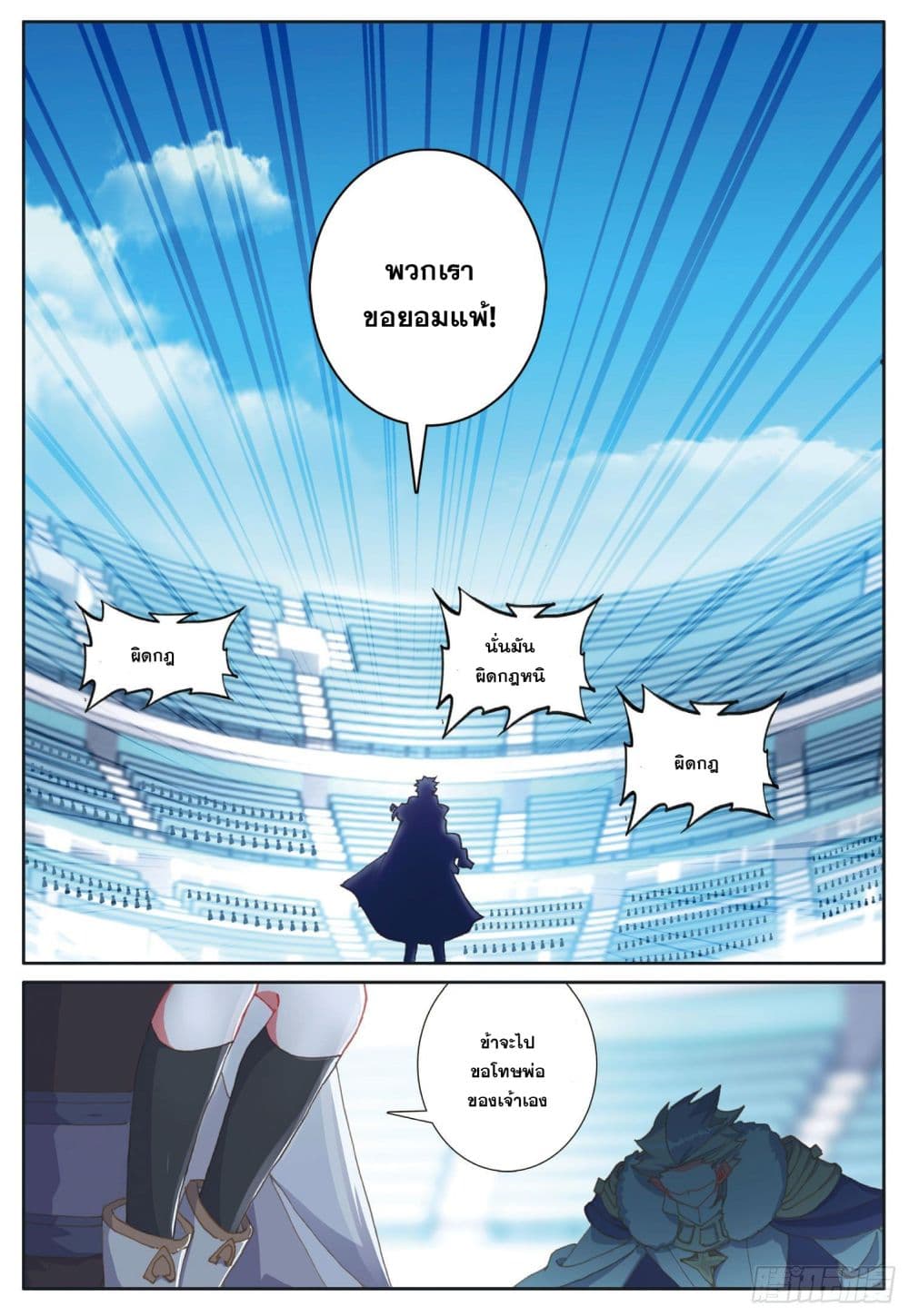 The Child of Light บุตรแห่งแสง page 19