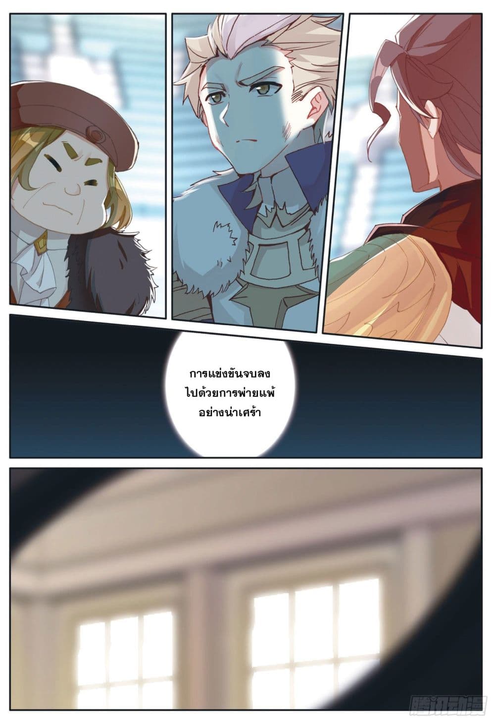 The Child of Light บุตรแห่งแสง page 20