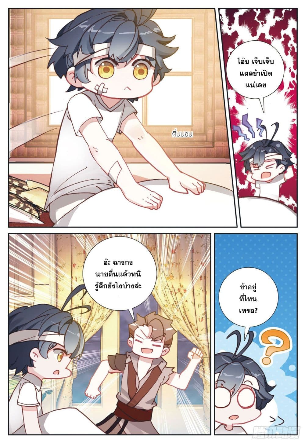 The Child of Light บุตรแห่งแสง page 21