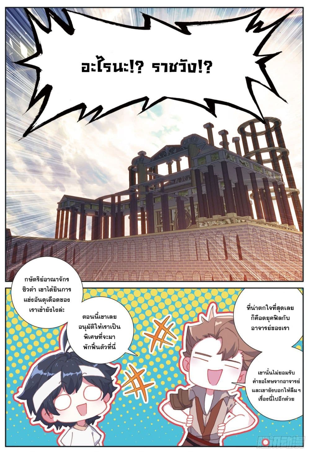 The Child of Light บุตรแห่งแสง page 22