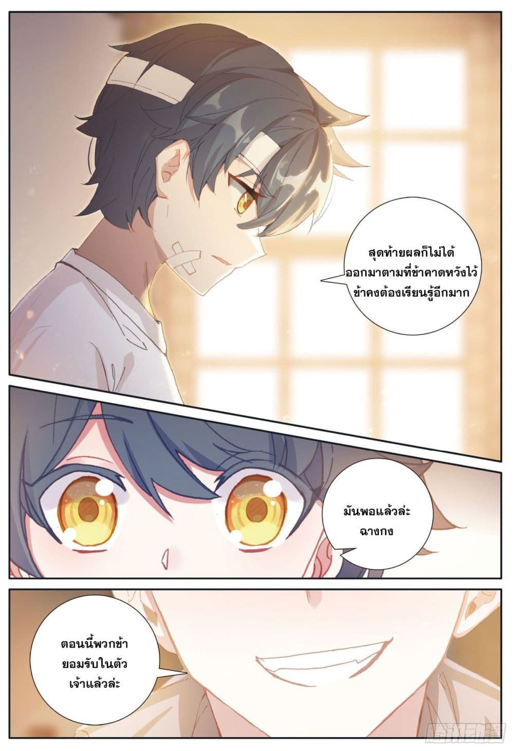 The Child of Light บุตรแห่งแสง page 23