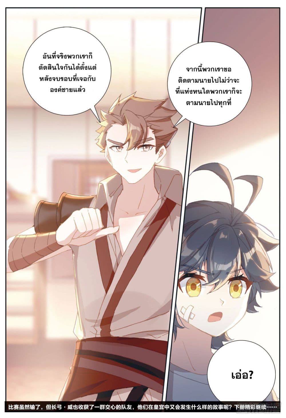 The Child of Light บุตรแห่งแสง page 24