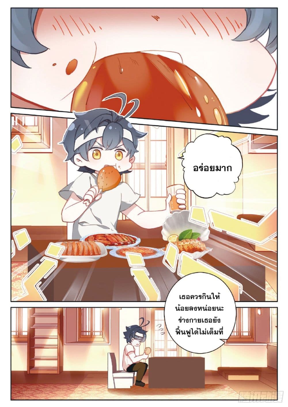 The Child of Light บุตรแห่งแสง page 2