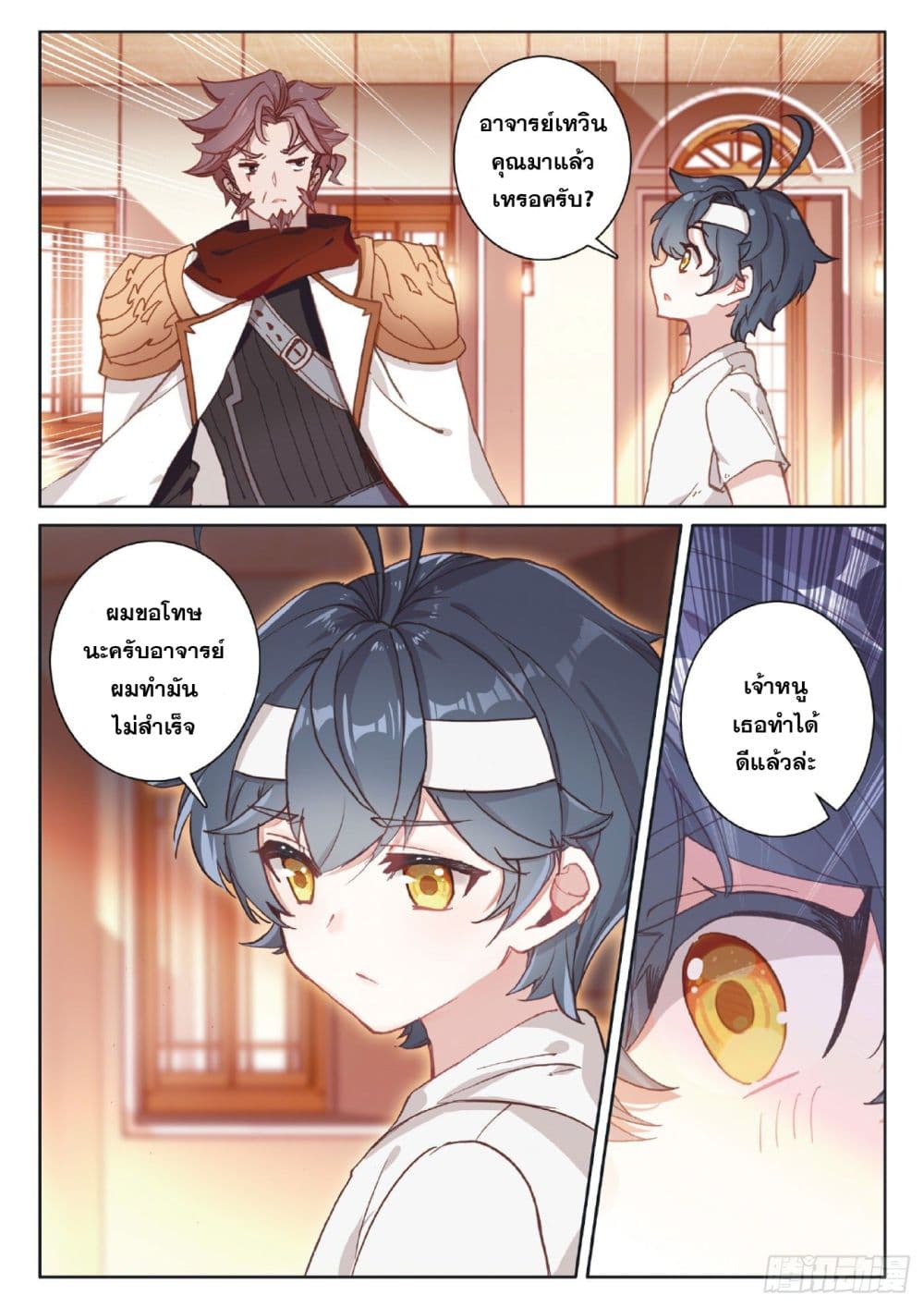 The Child of Light บุตรแห่งแสง page 3