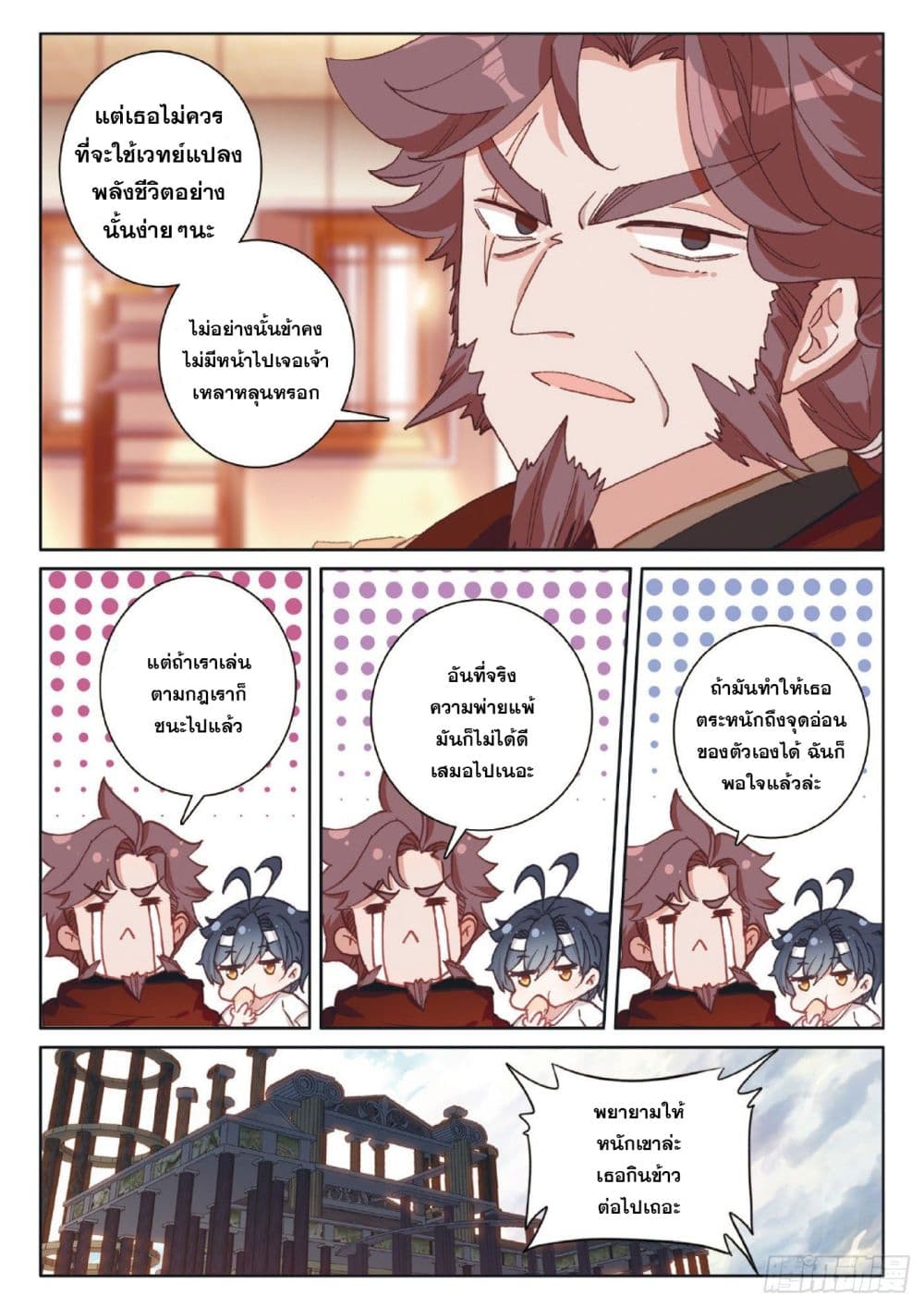 The Child of Light บุตรแห่งแสง page 4