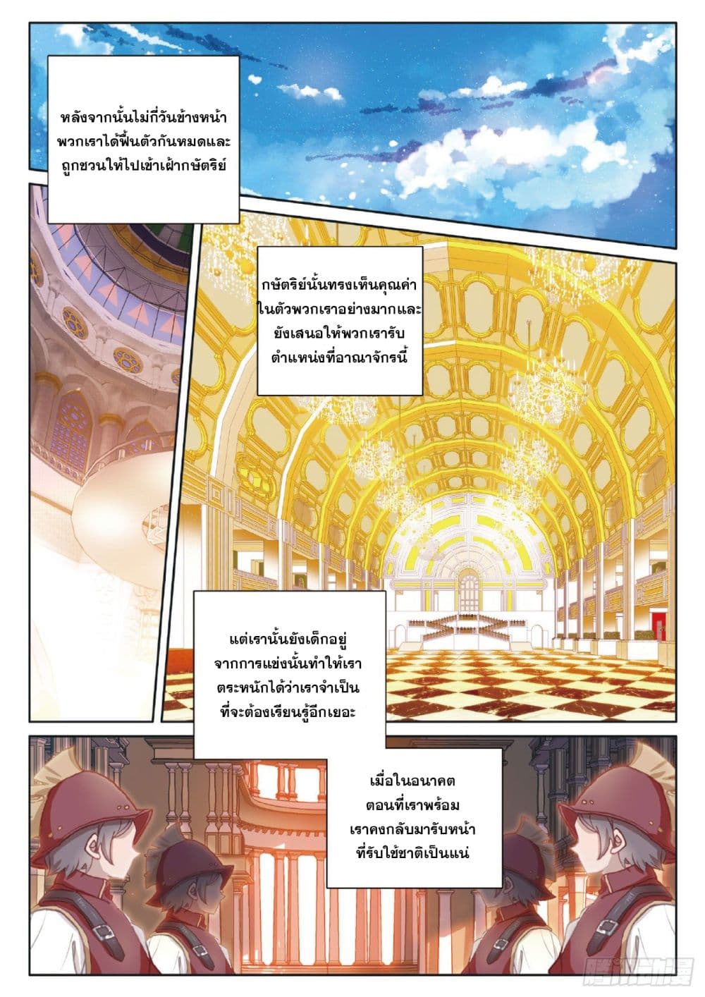 The Child of Light บุตรแห่งแสง page 5