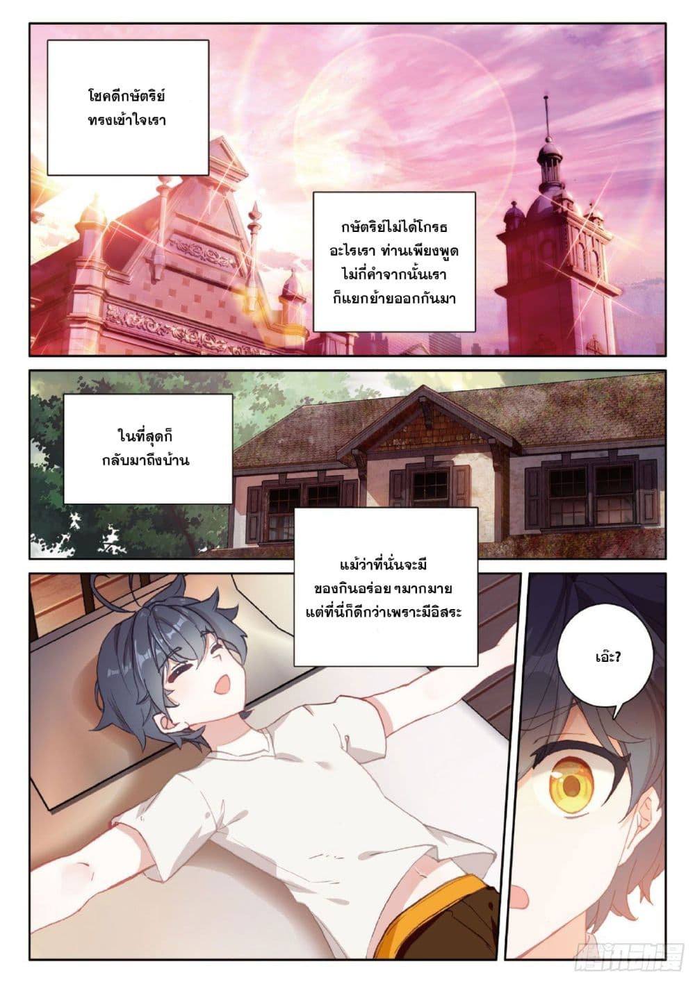 The Child of Light บุตรแห่งแสง page 6