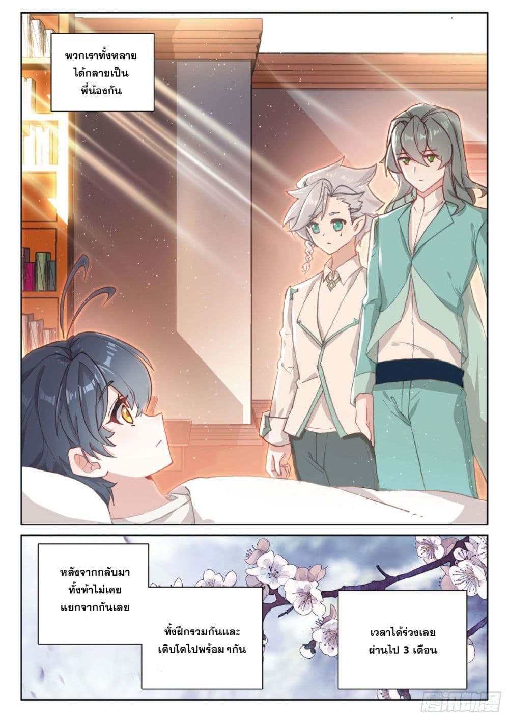 The Child of Light บุตรแห่งแสง page 7
