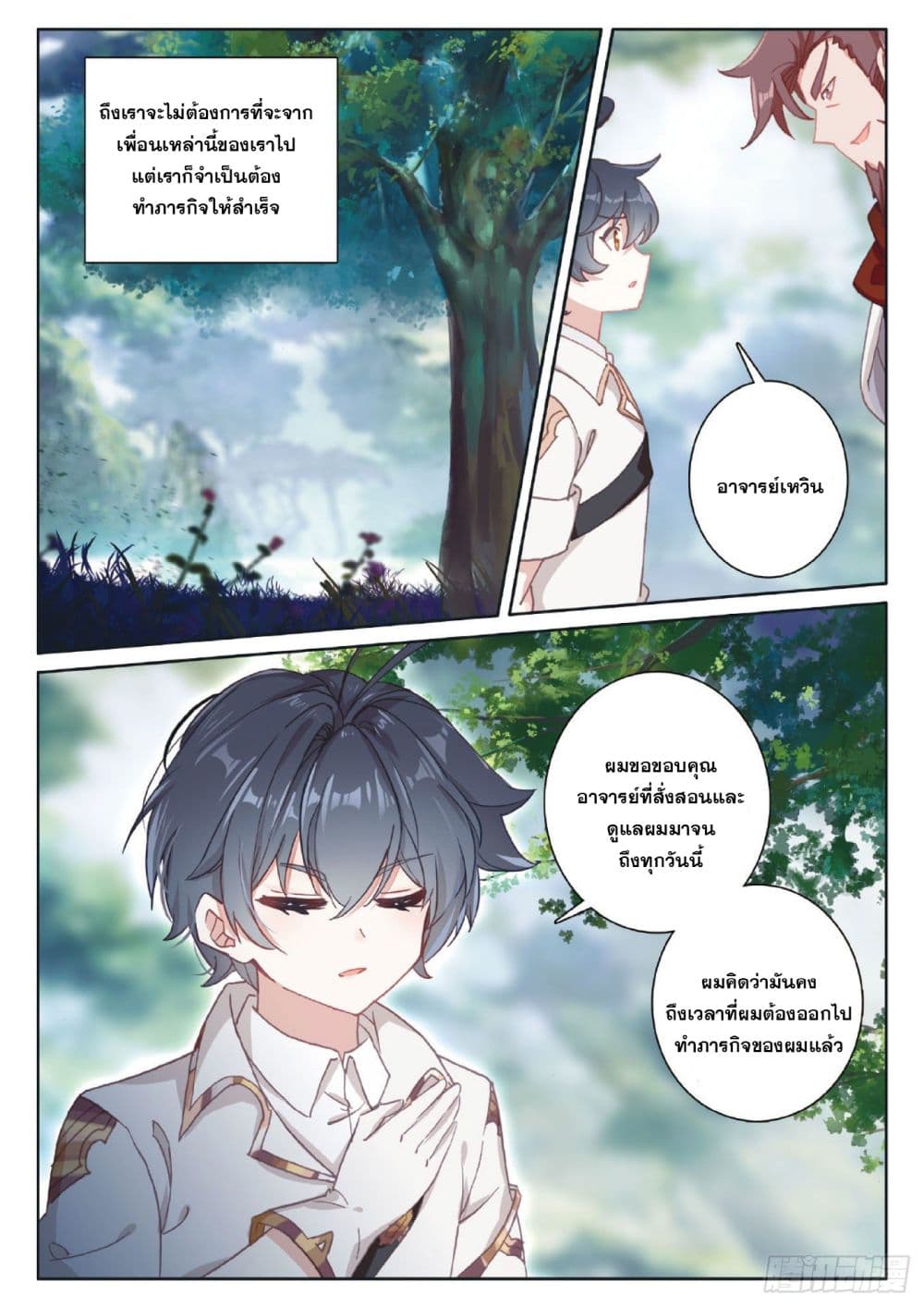 The Child of Light บุตรแห่งแสง page 8