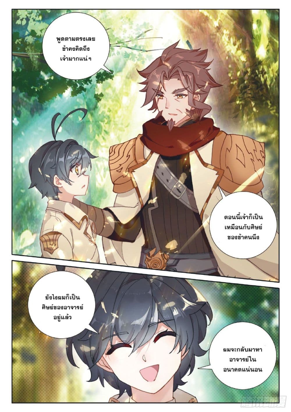 The Child of Light บุตรแห่งแสง page 9