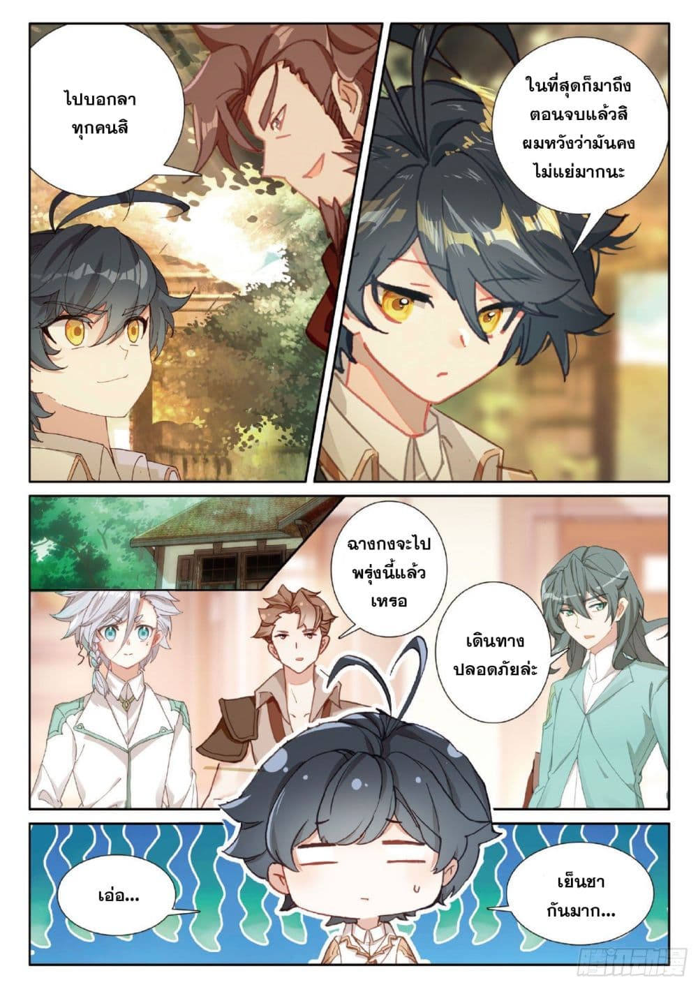 The Child of Light บุตรแห่งแสง page 10