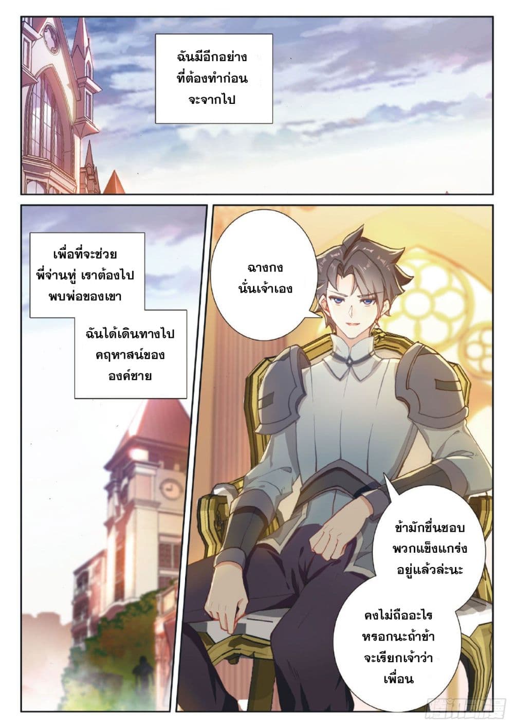 The Child of Light บุตรแห่งแสง page 11