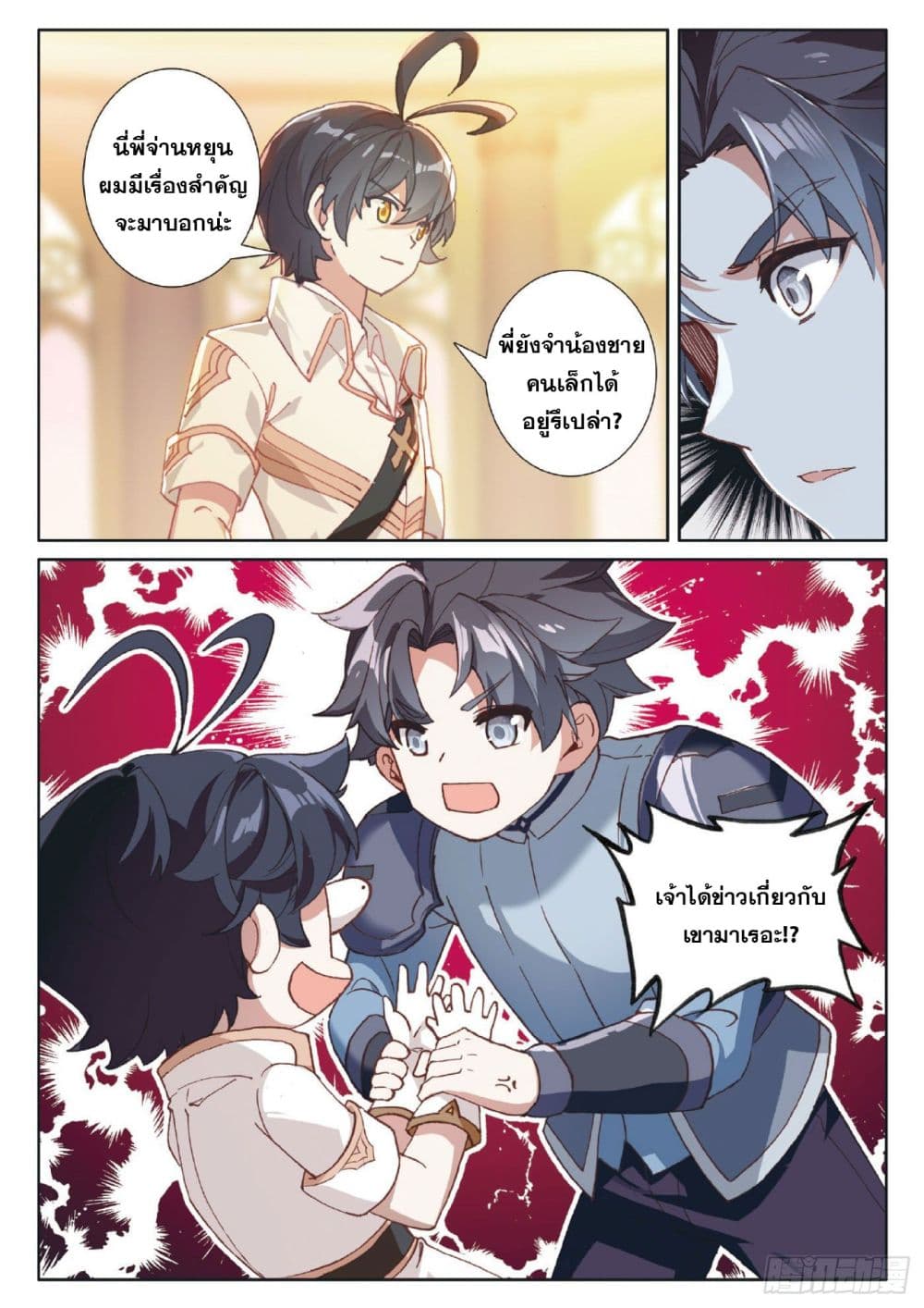 The Child of Light บุตรแห่งแสง page 13