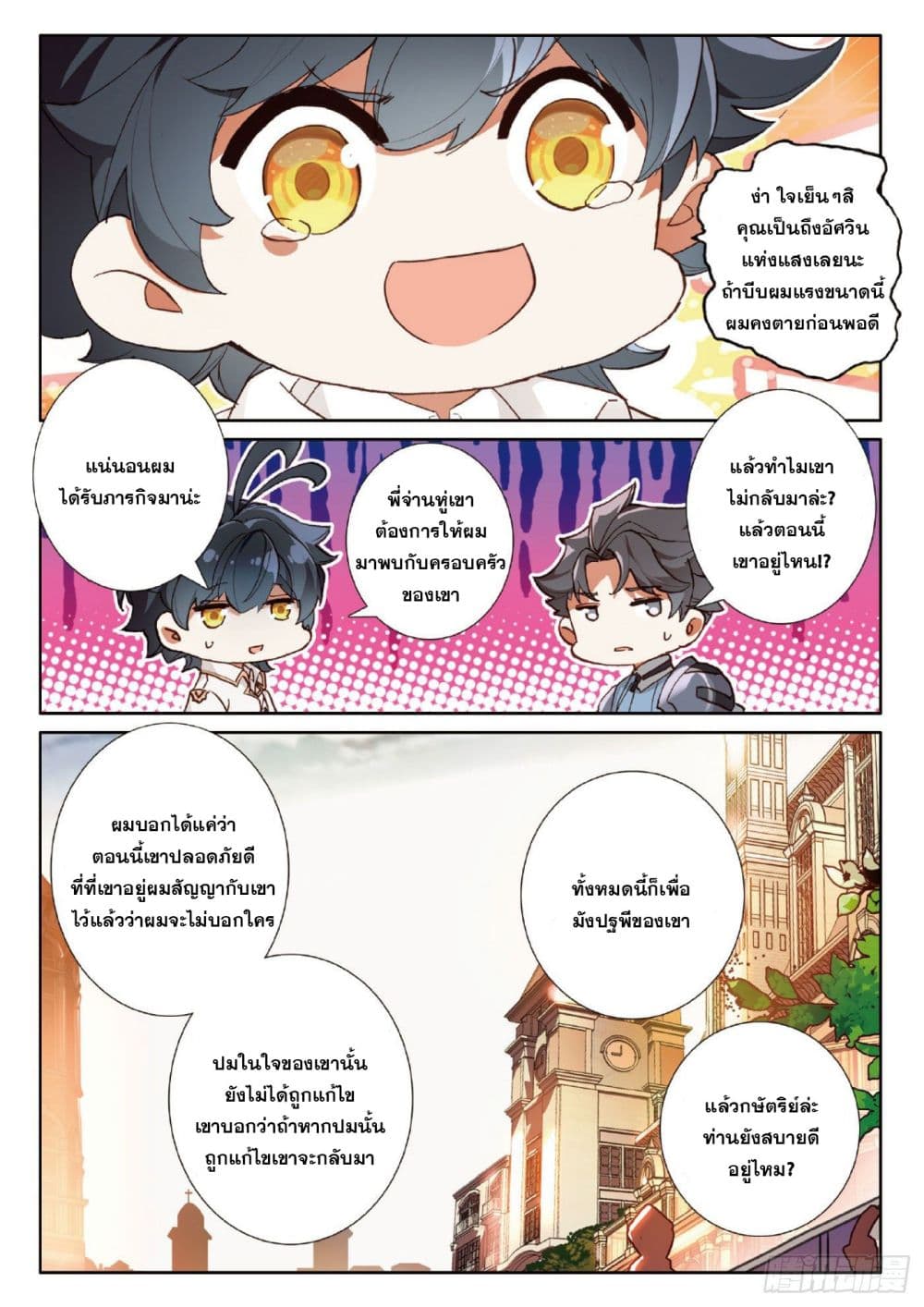 The Child of Light บุตรแห่งแสง page 14