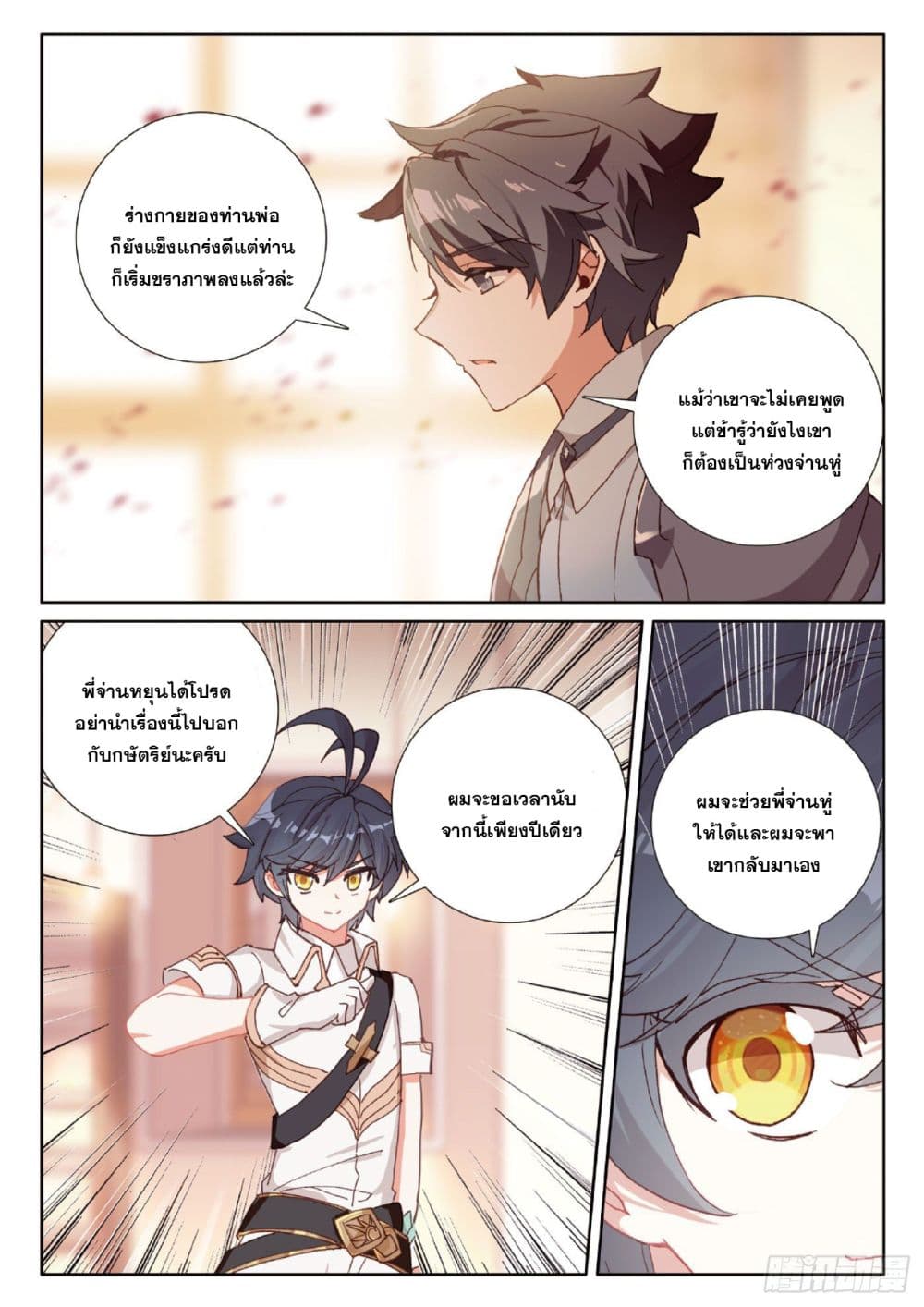 The Child of Light บุตรแห่งแสง page 15