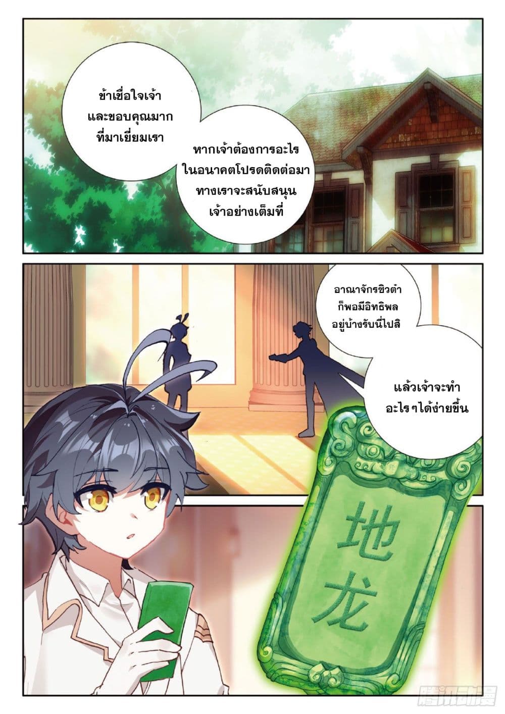 The Child of Light บุตรแห่งแสง page 16