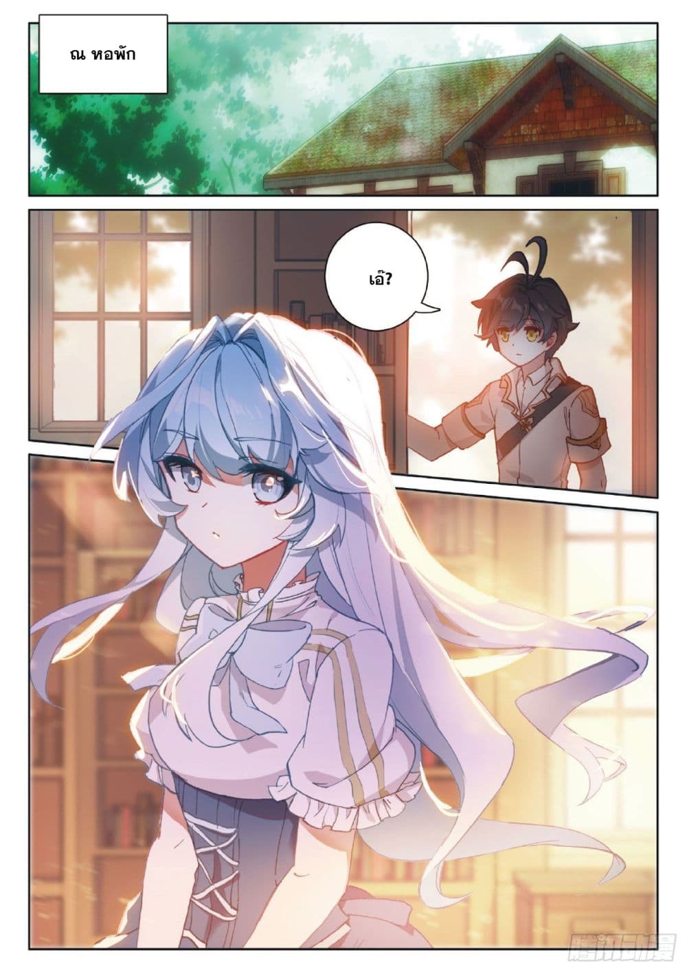 The Child of Light บุตรแห่งแสง page 17