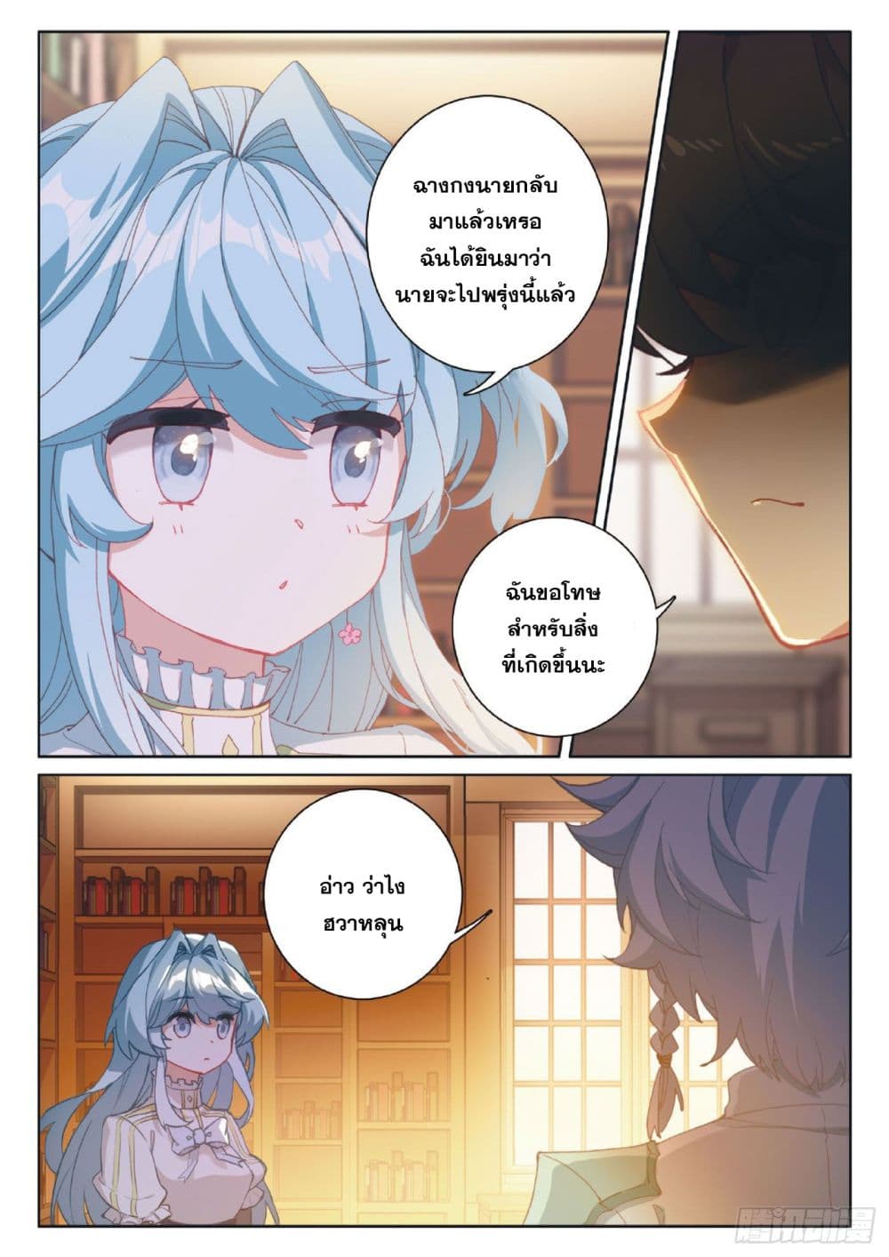 The Child of Light บุตรแห่งแสง page 18