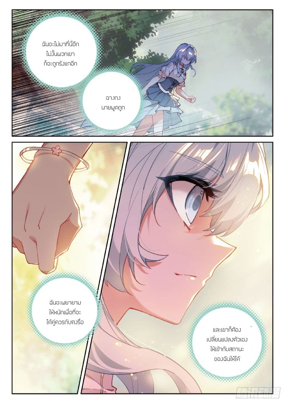 The Child of Light บุตรแห่งแสง page 20