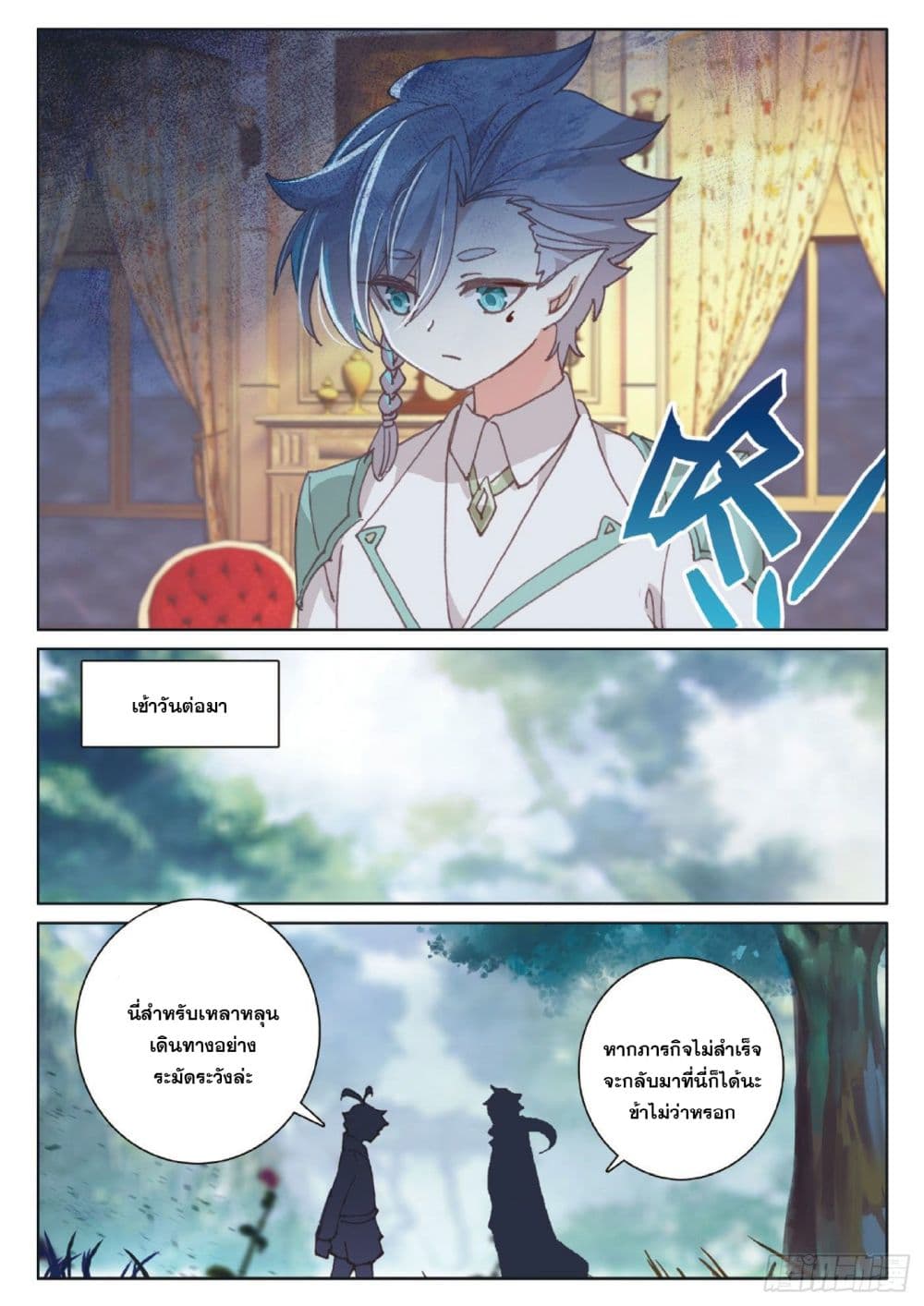 The Child of Light บุตรแห่งแสง page 21