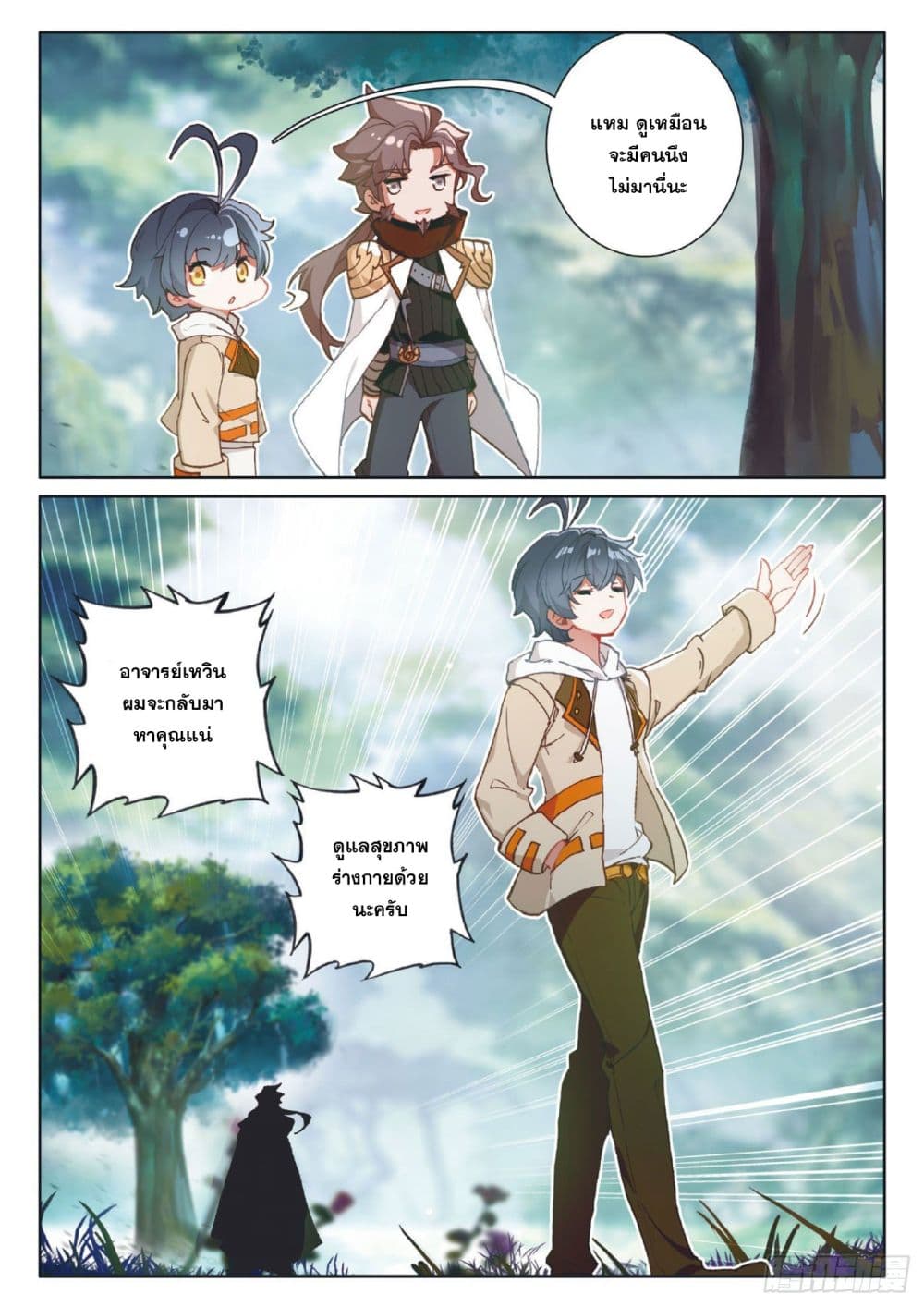 The Child of Light บุตรแห่งแสง page 22