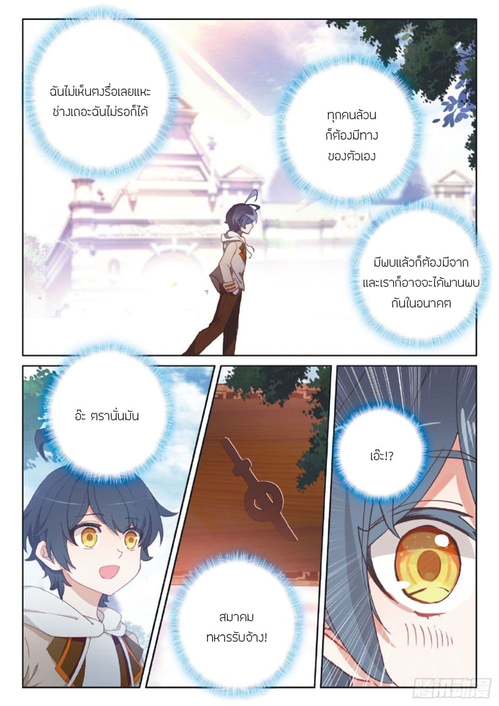 The Child of Light บุตรแห่งแสง page 23