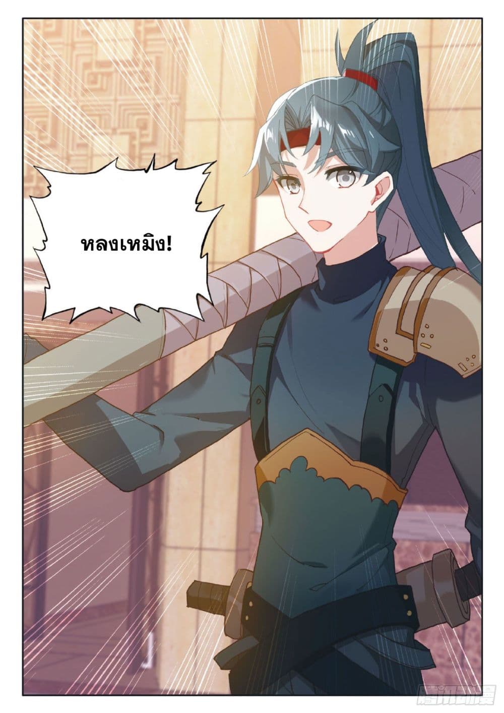 The Child of Light บุตรแห่งแสง page 24