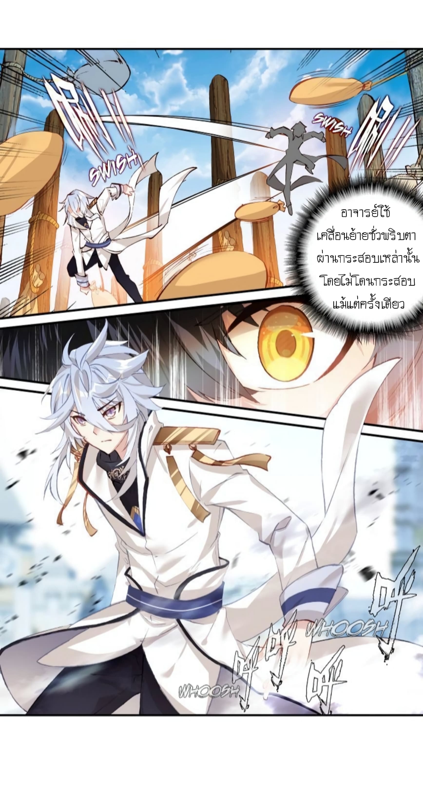 The Child of Light บุตรแห่งแสง page 3