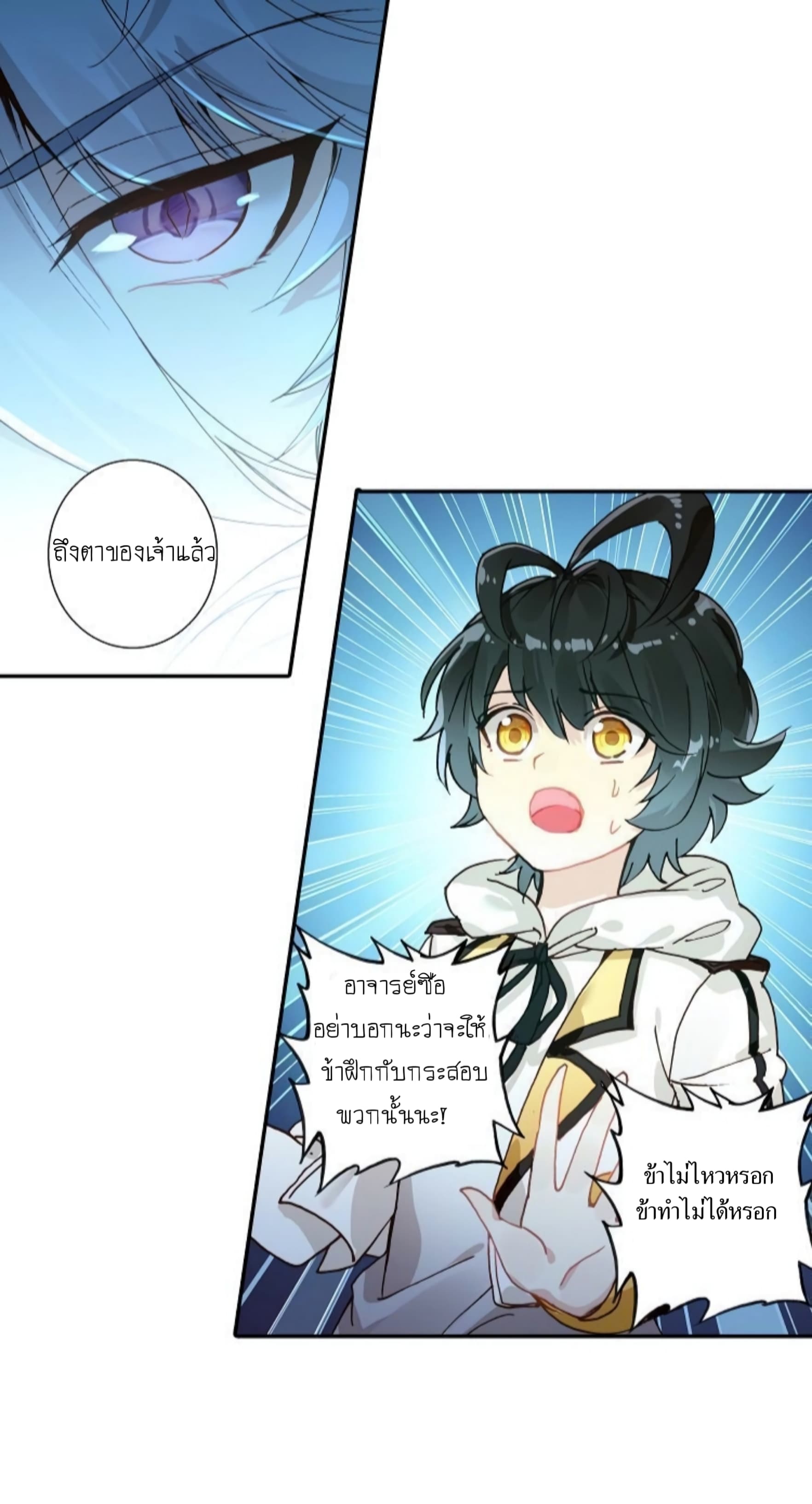 The Child of Light บุตรแห่งแสง page 5