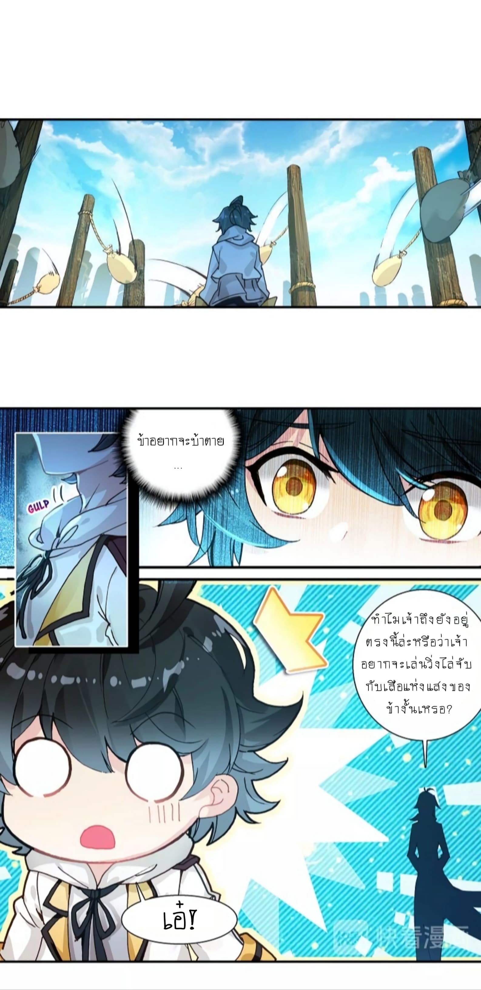 The Child of Light บุตรแห่งแสง page 6