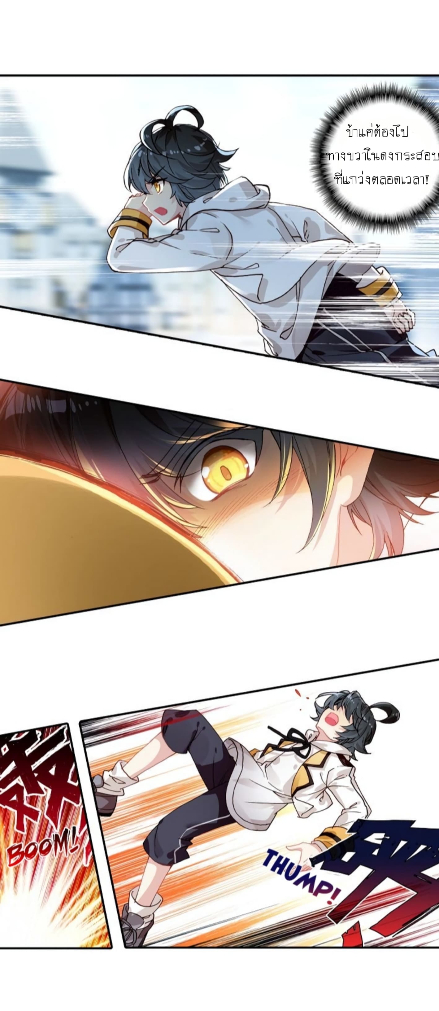 The Child of Light บุตรแห่งแสง page 7