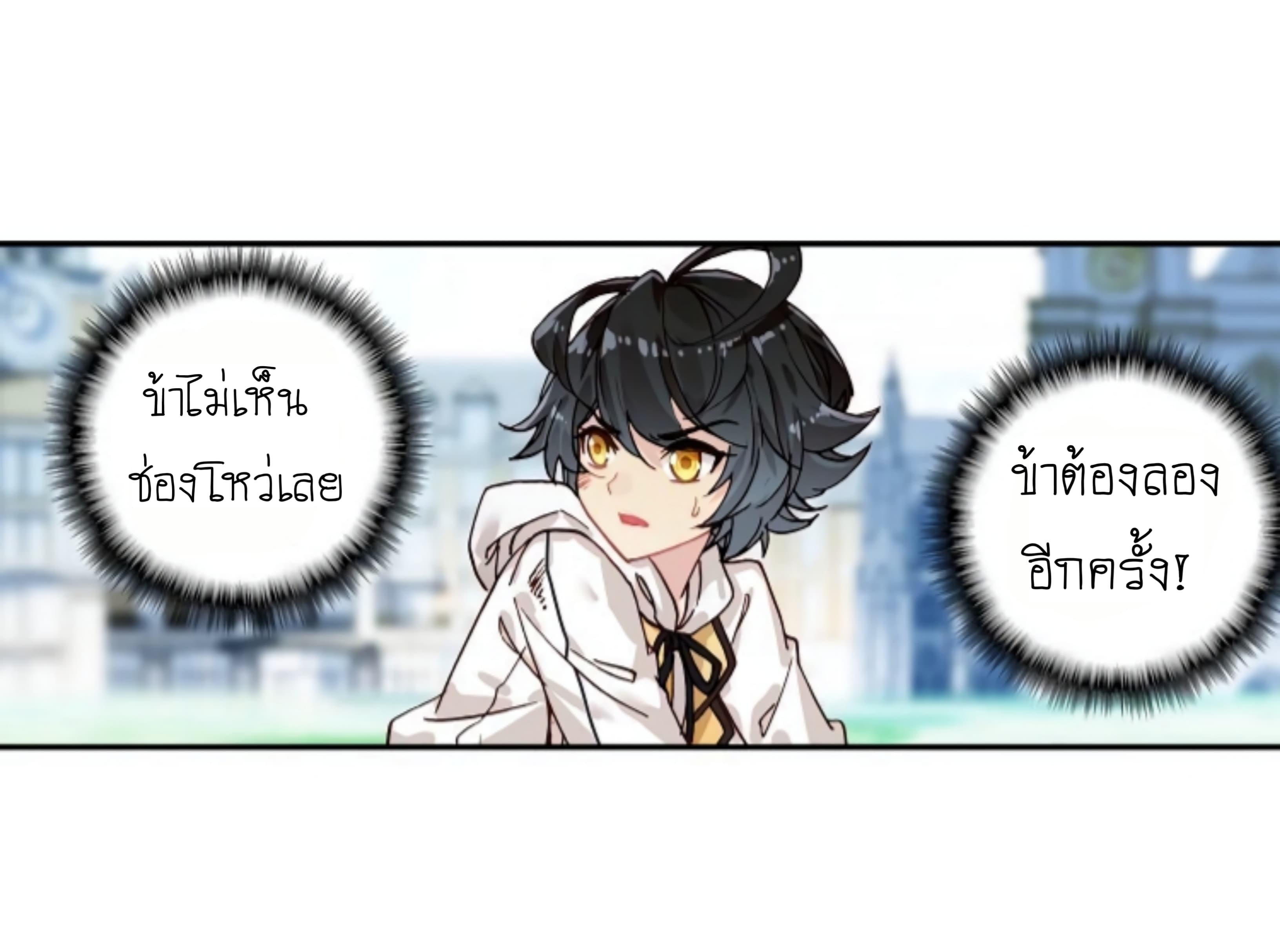 The Child of Light บุตรแห่งแสง page 8